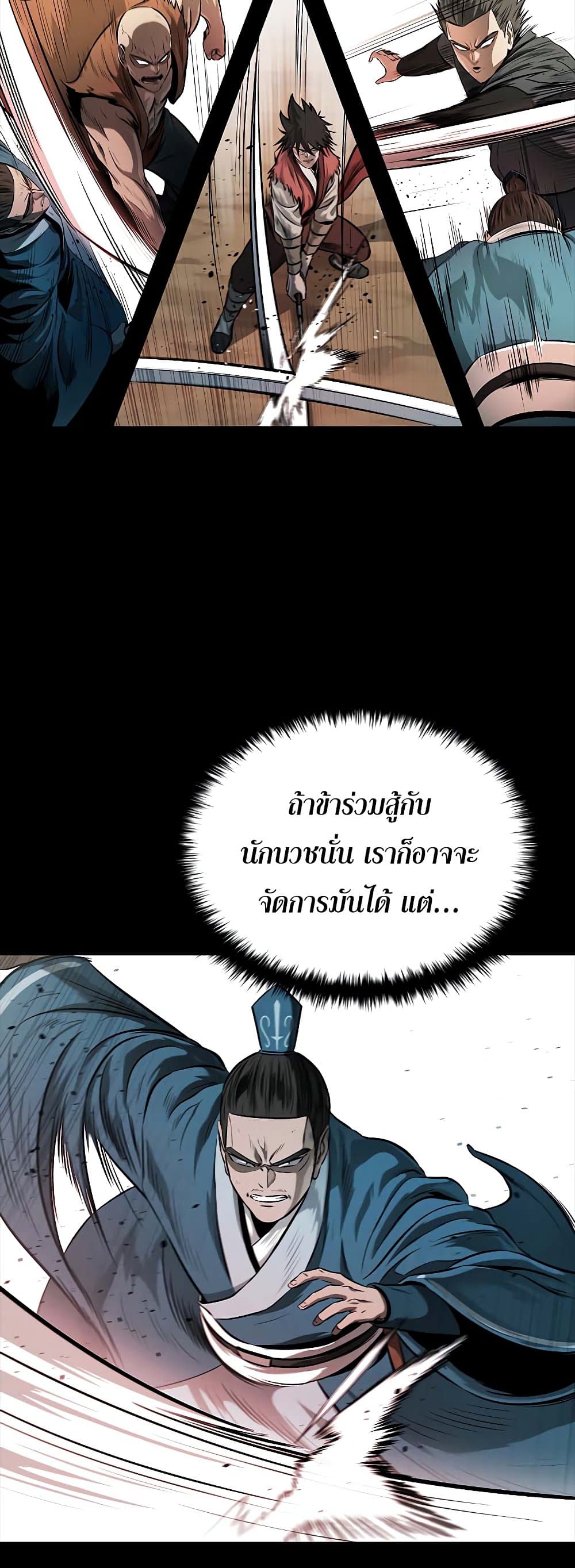 Moon-Shadow Sword Emperor page 5