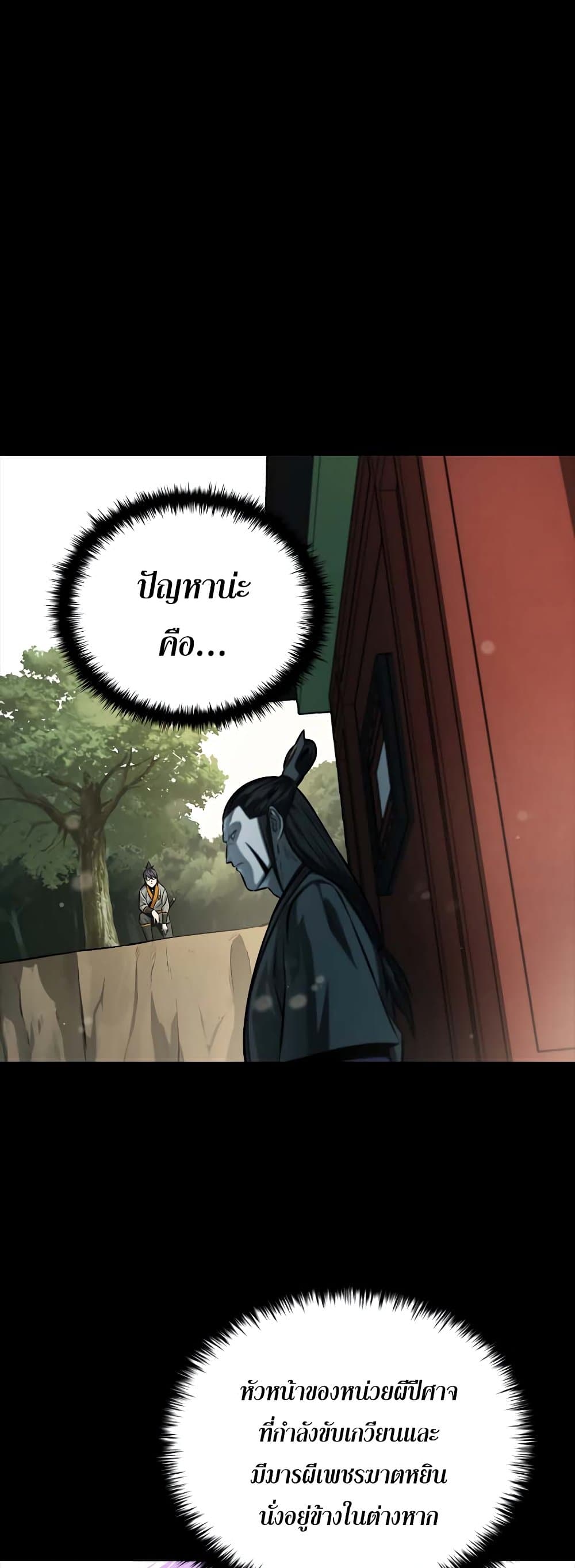 Moon-Shadow Sword Emperor page 6