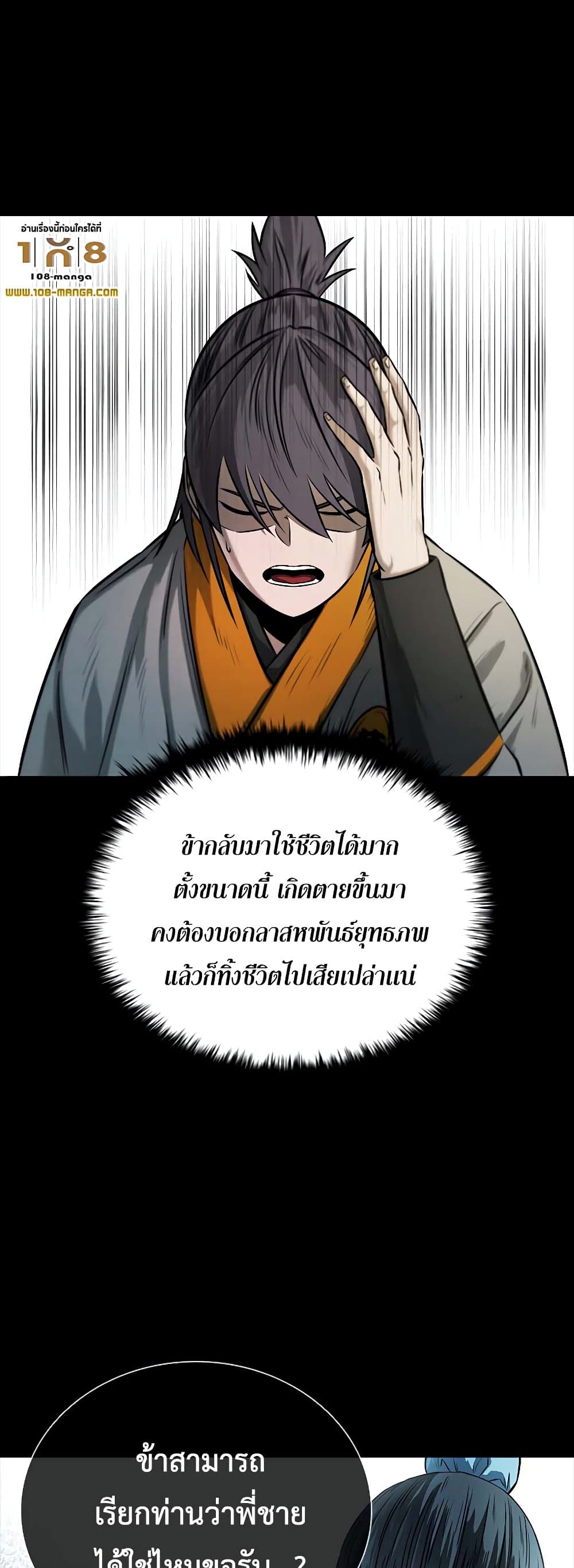 Moon-Shadow Sword Emperor page 8
