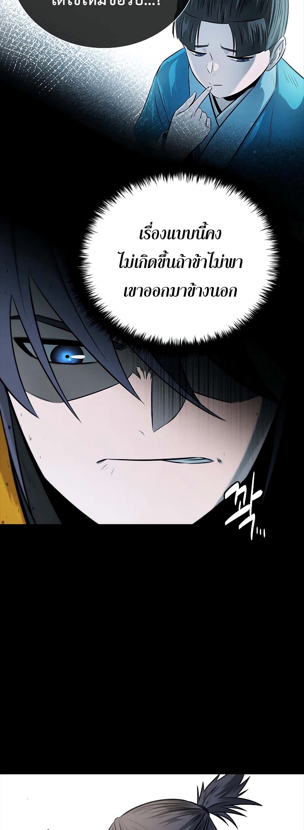 Moon-Shadow Sword Emperor page 9
