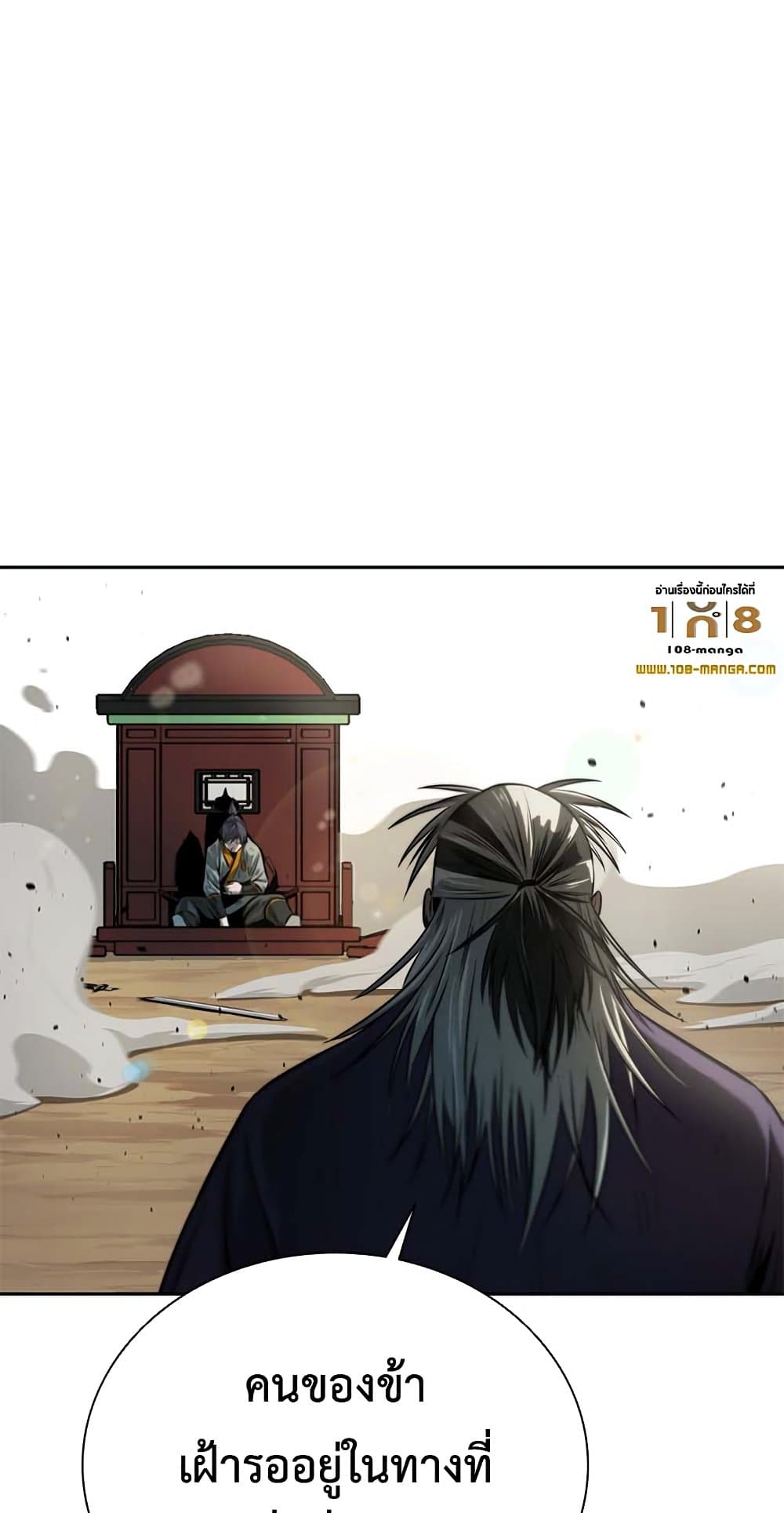 Moon-Shadow Sword Emperor page 4