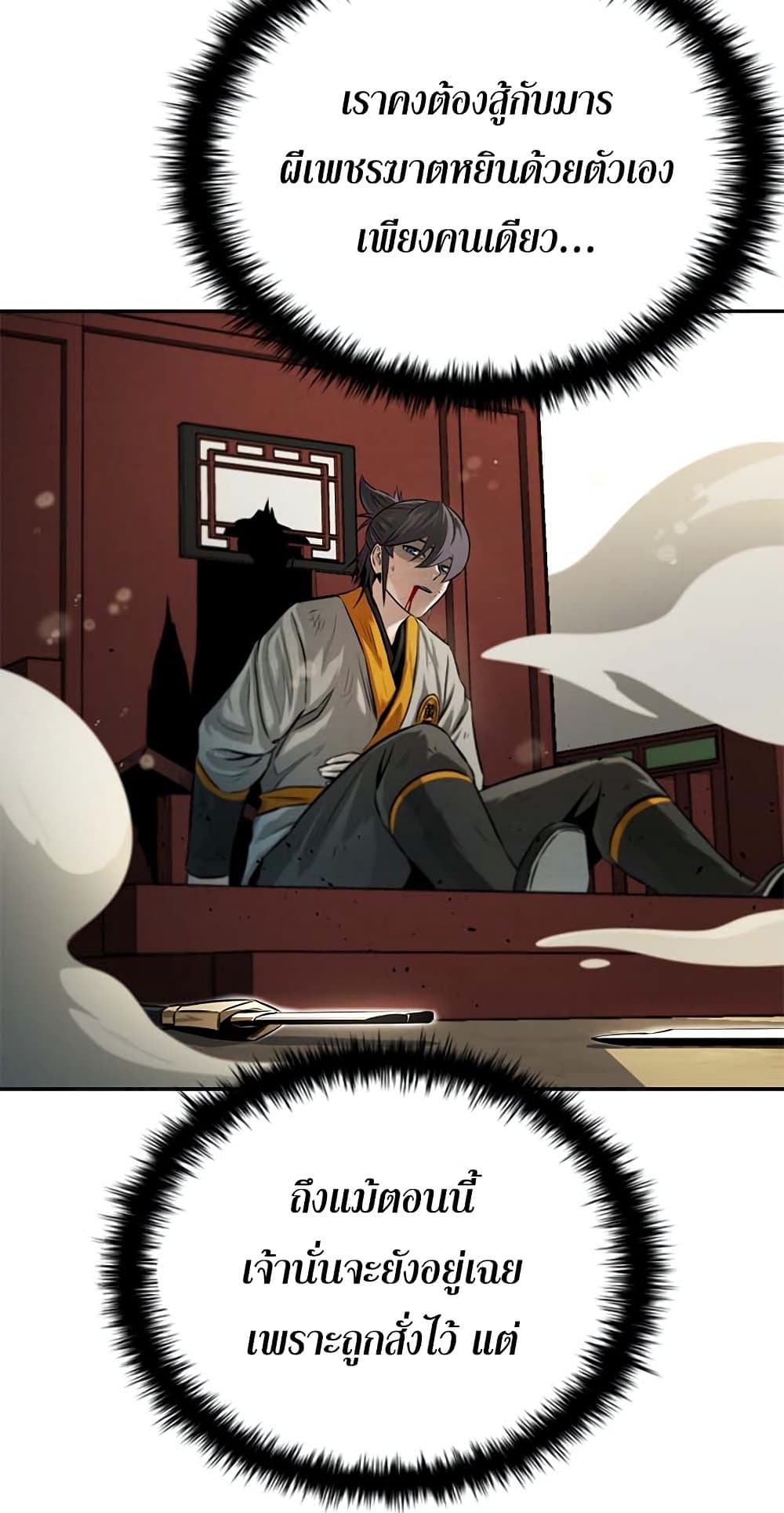 Moon-Shadow Sword Emperor page 8