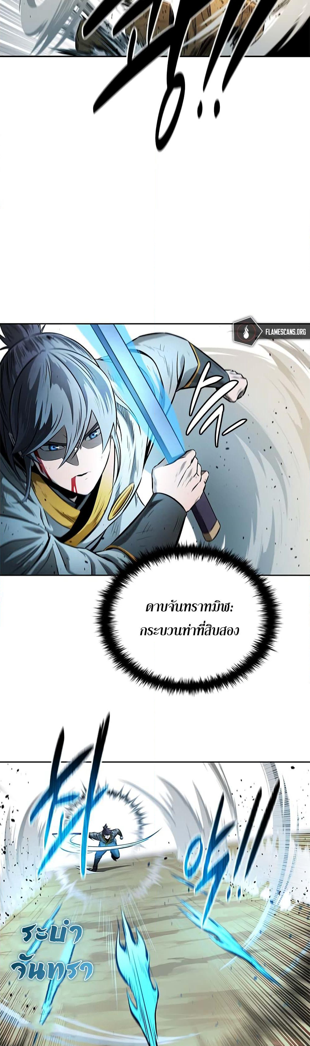 Moon-Shadow Sword Emperor page 4