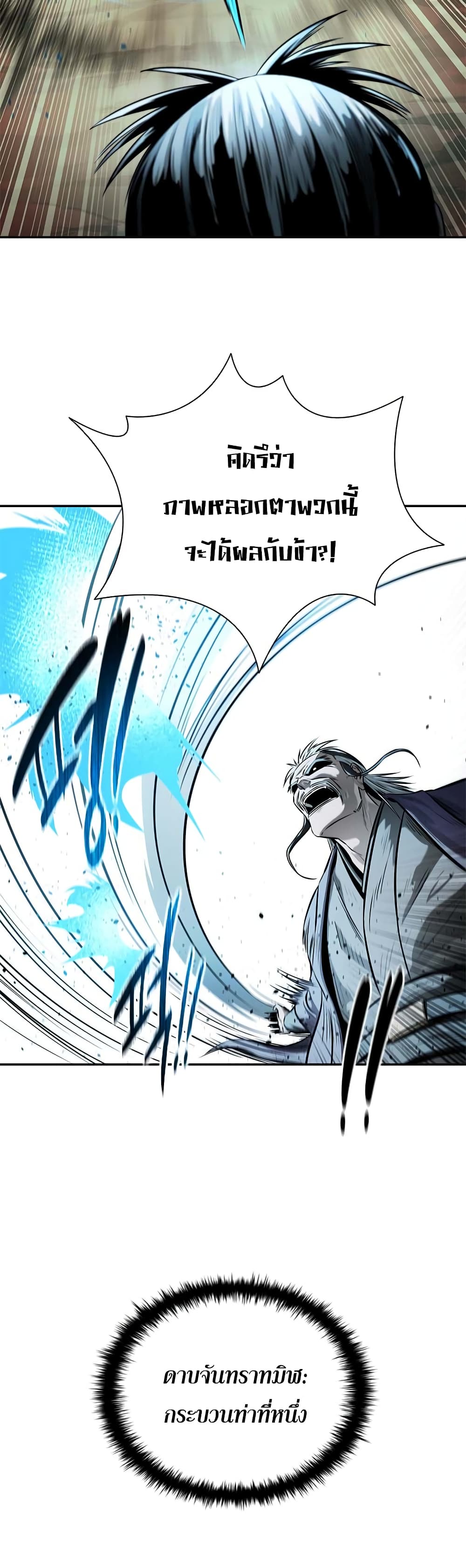 Moon-Shadow Sword Emperor page 5