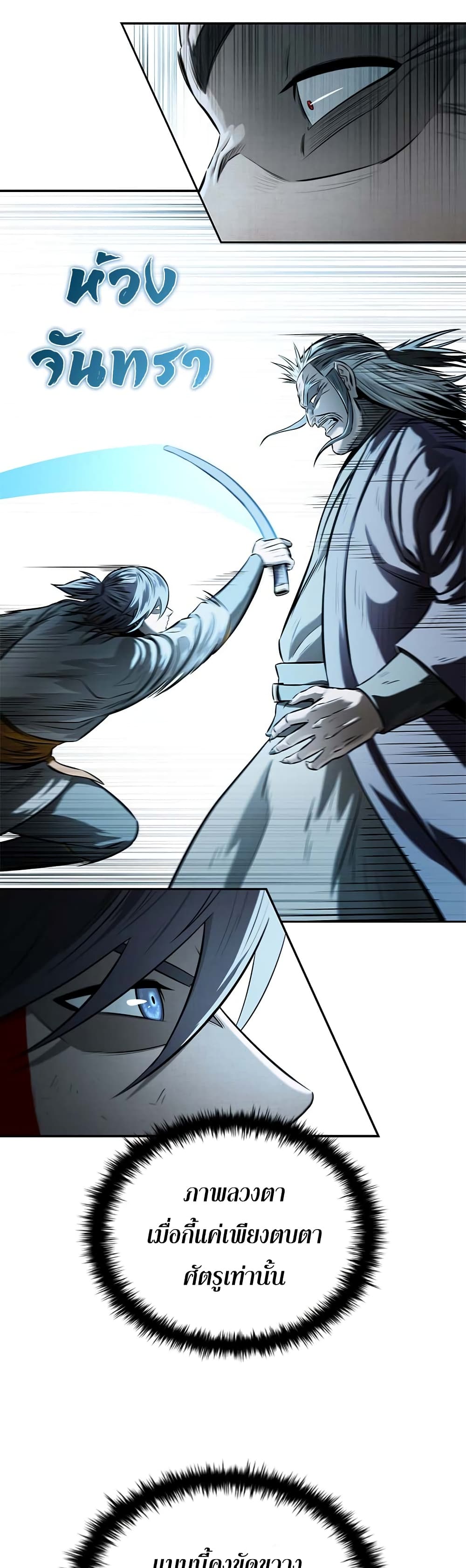 Moon-Shadow Sword Emperor page 6