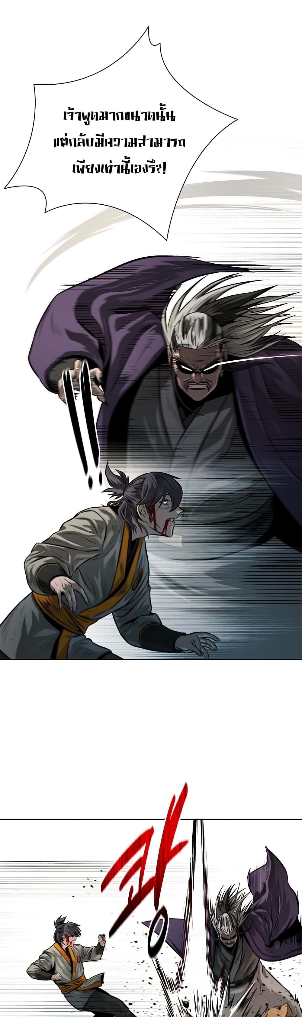 Moon-Shadow Sword Emperor page 9