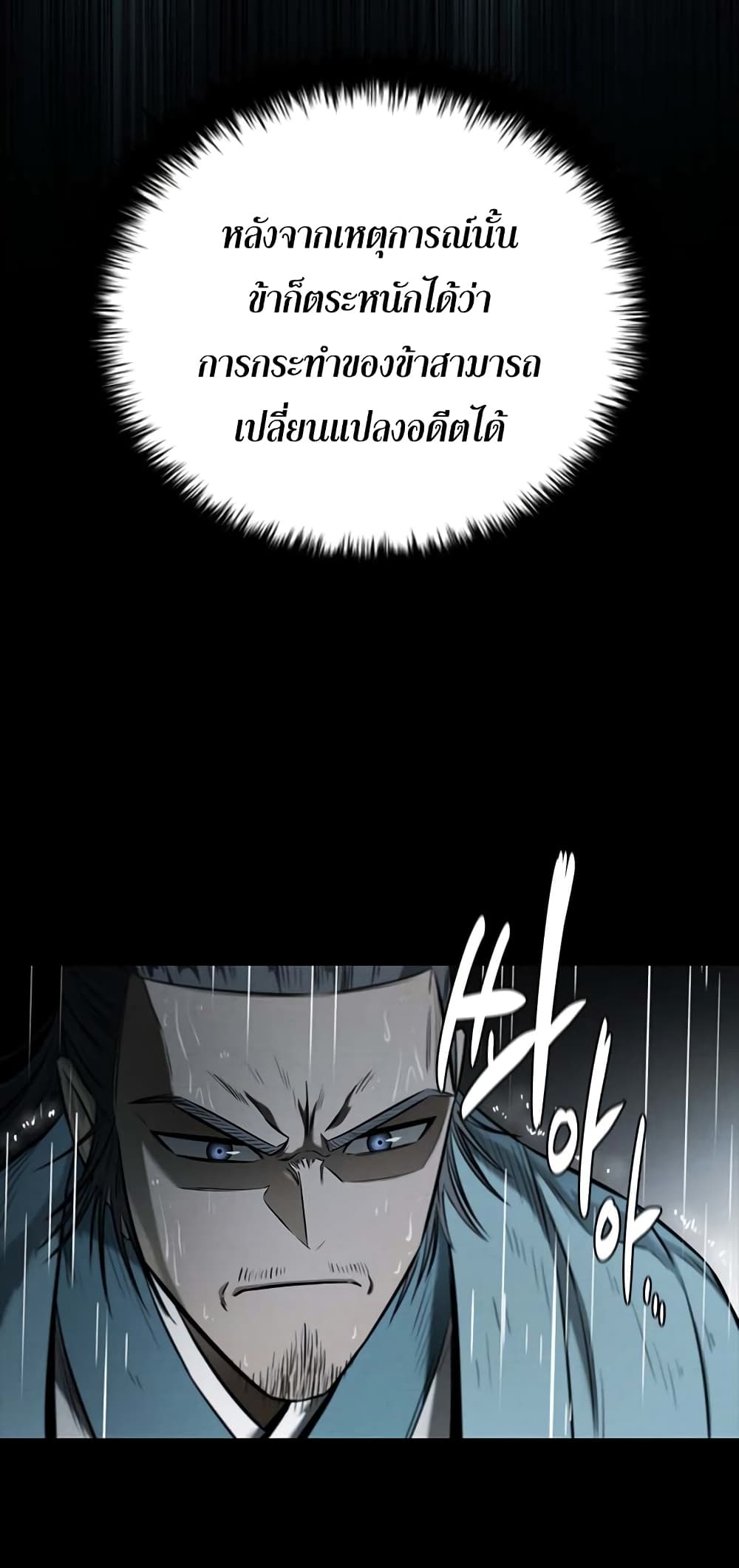 Moon-Shadow Sword Emperor page 4