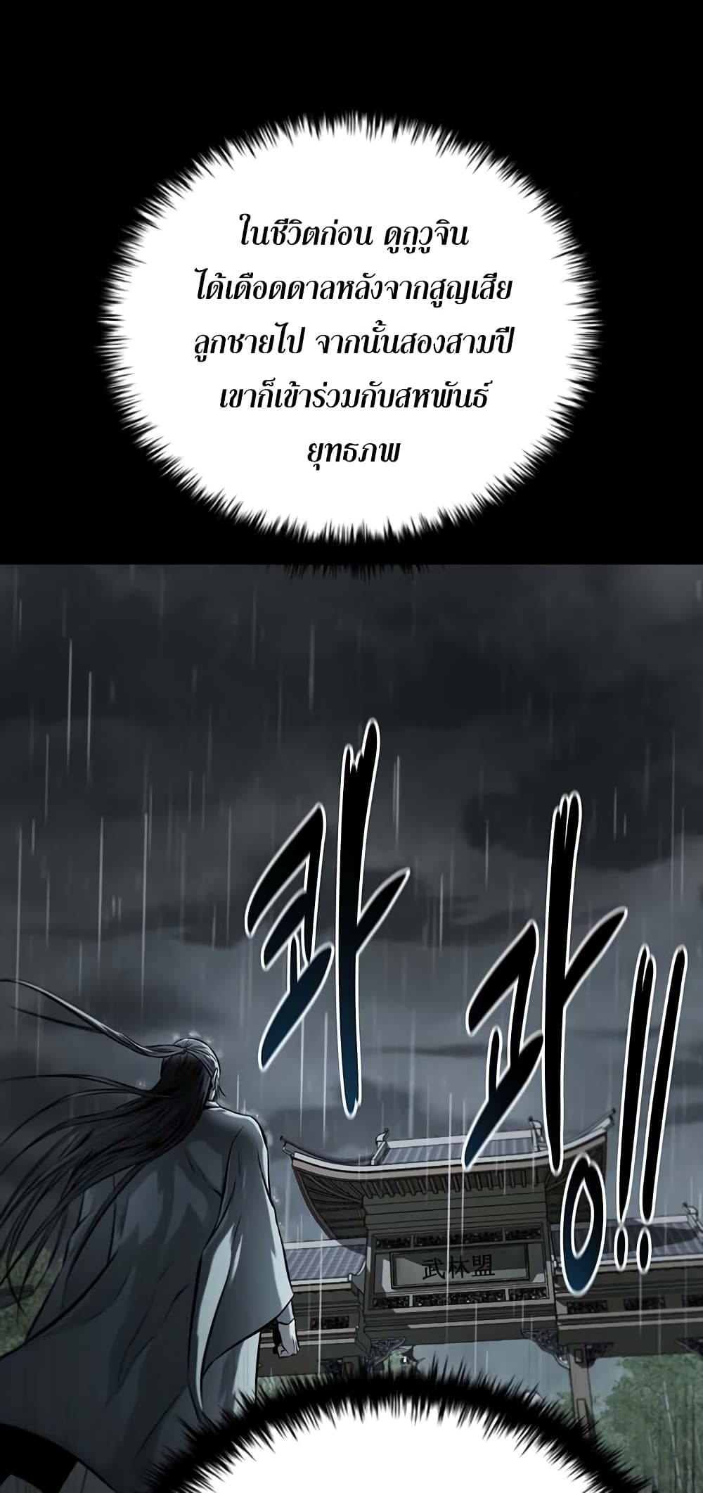 Moon-Shadow Sword Emperor page 5