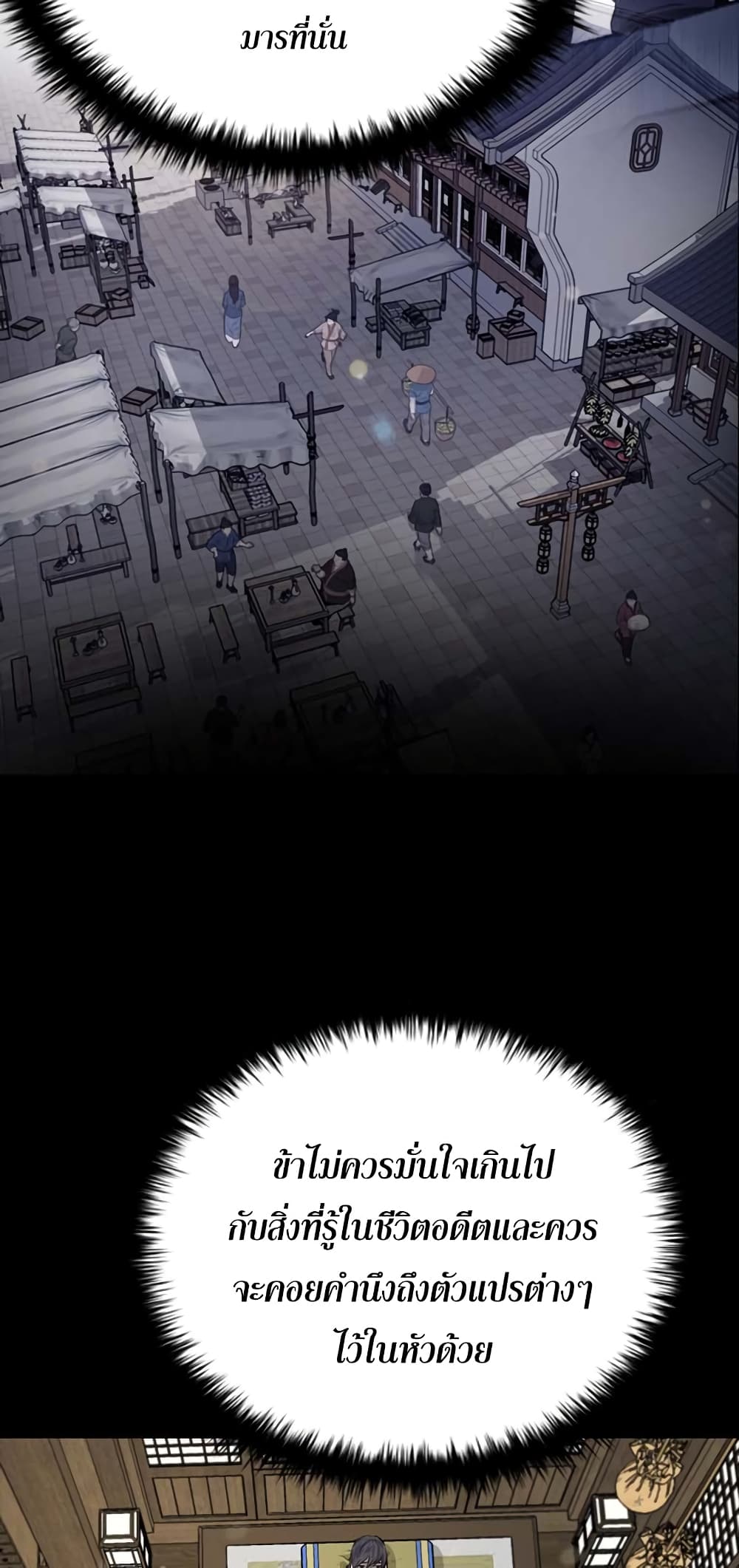 Moon-Shadow Sword Emperor page 7