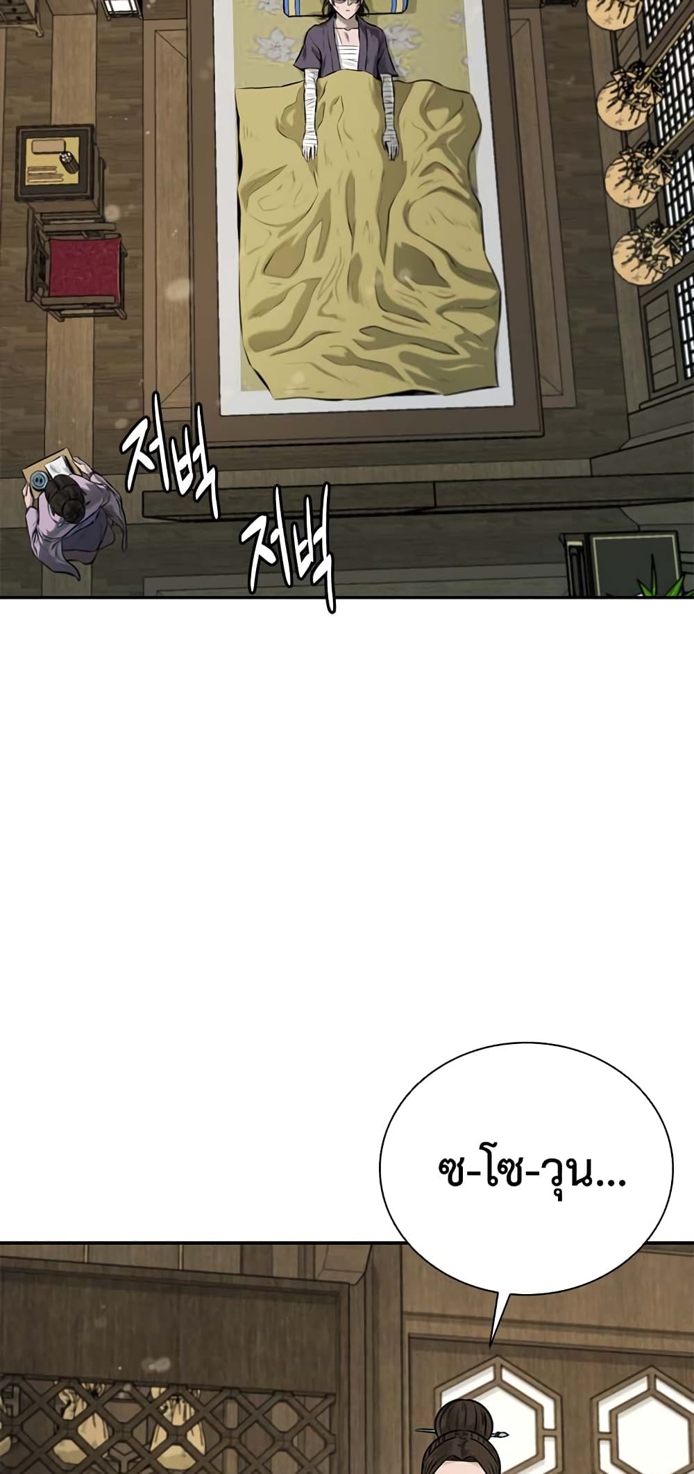 Moon-Shadow Sword Emperor page 8