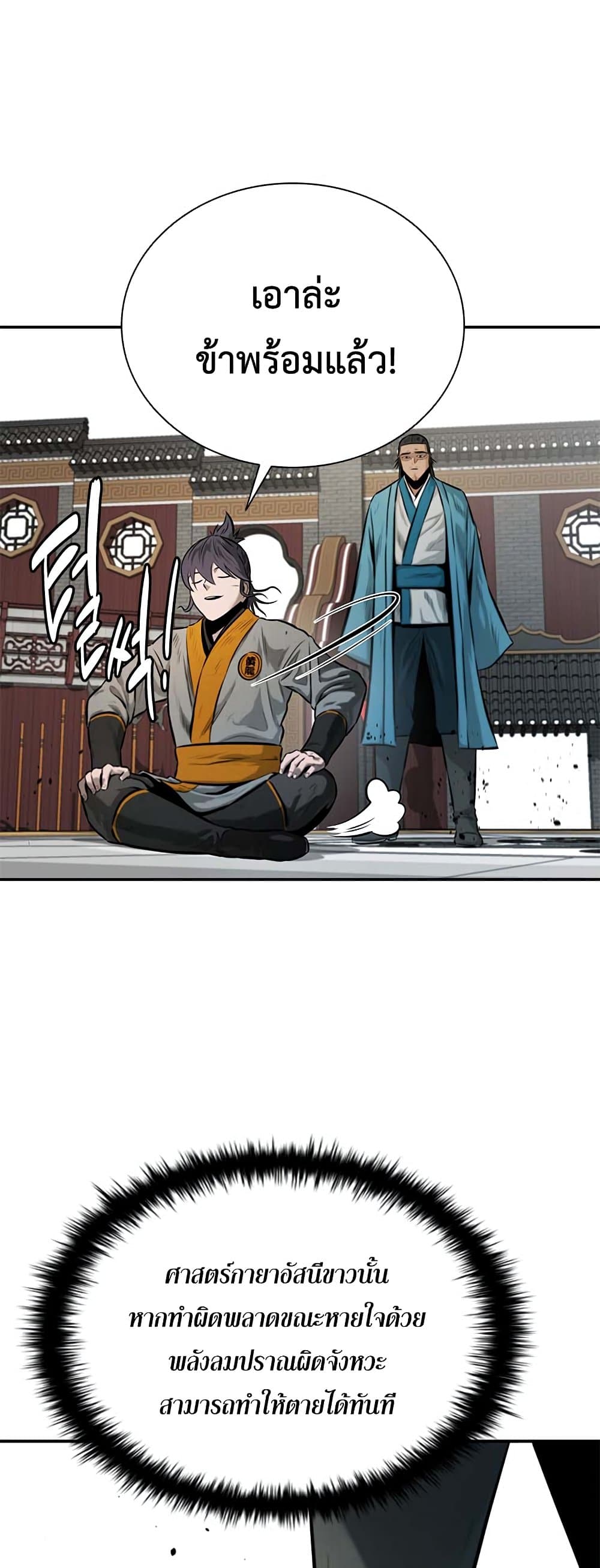 Moon-Shadow Sword Emperor page 3