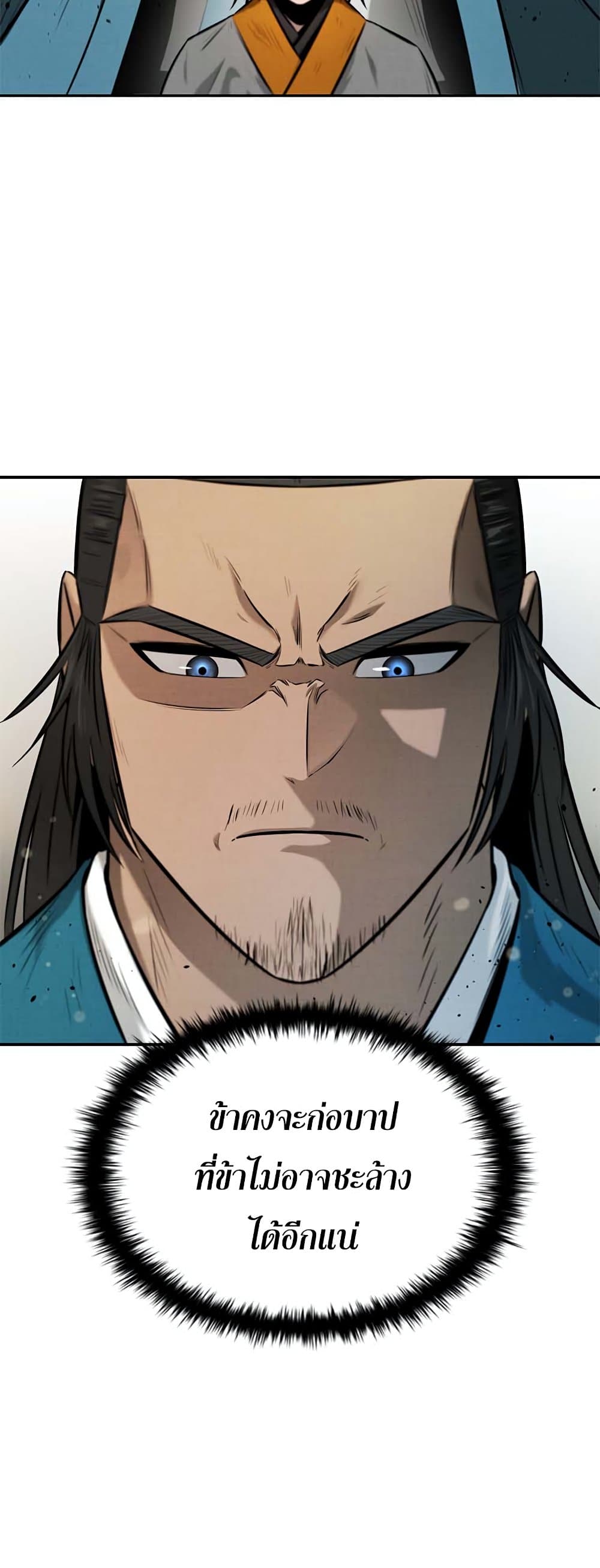 Moon-Shadow Sword Emperor page 5