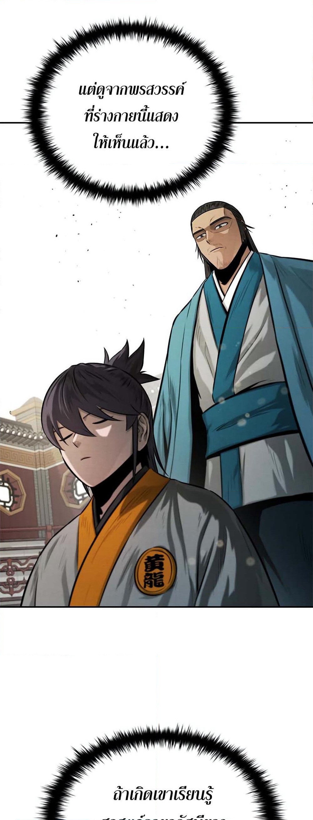 Moon-Shadow Sword Emperor page 6