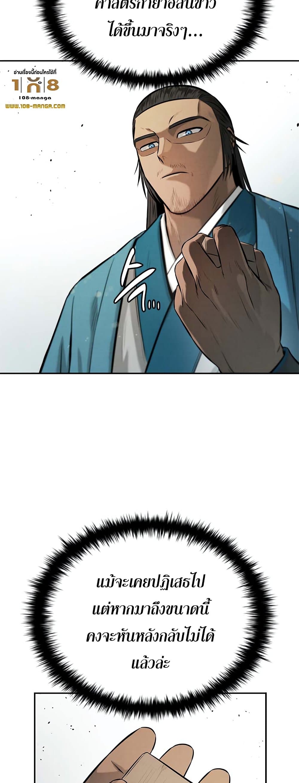 Moon-Shadow Sword Emperor page 7
