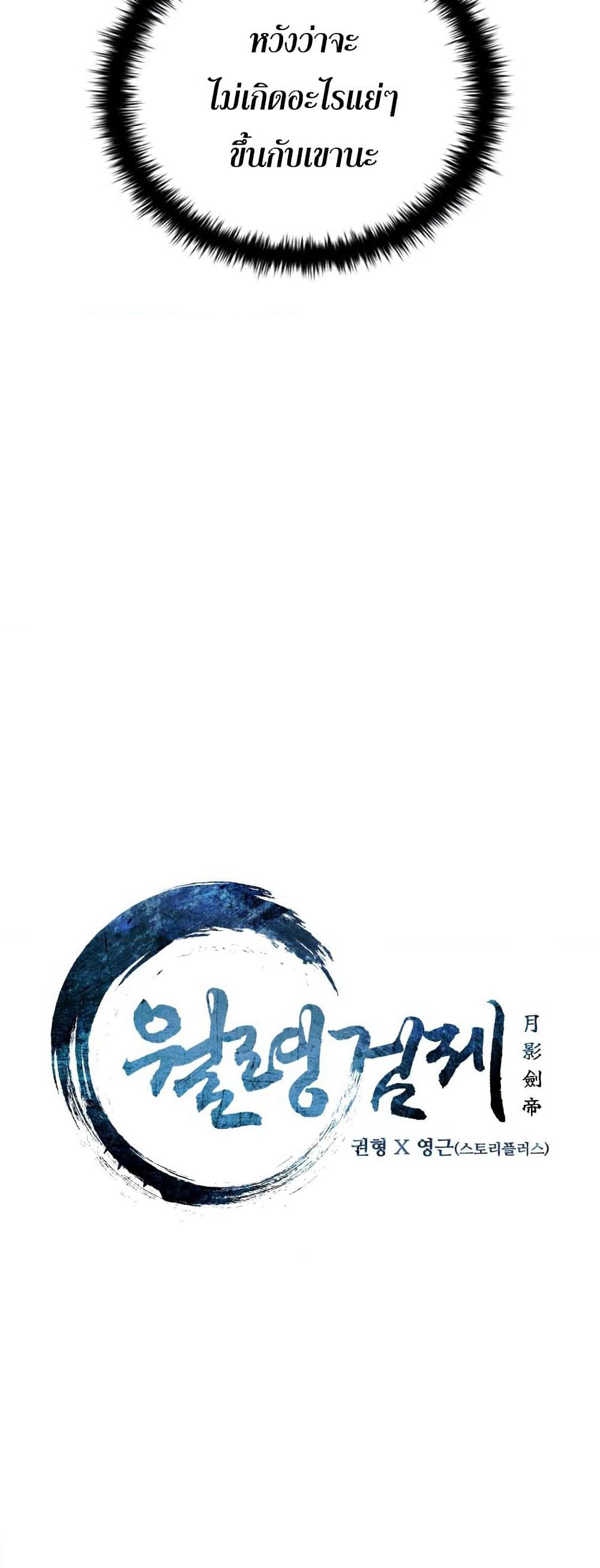 Moon-Shadow Sword Emperor page 10