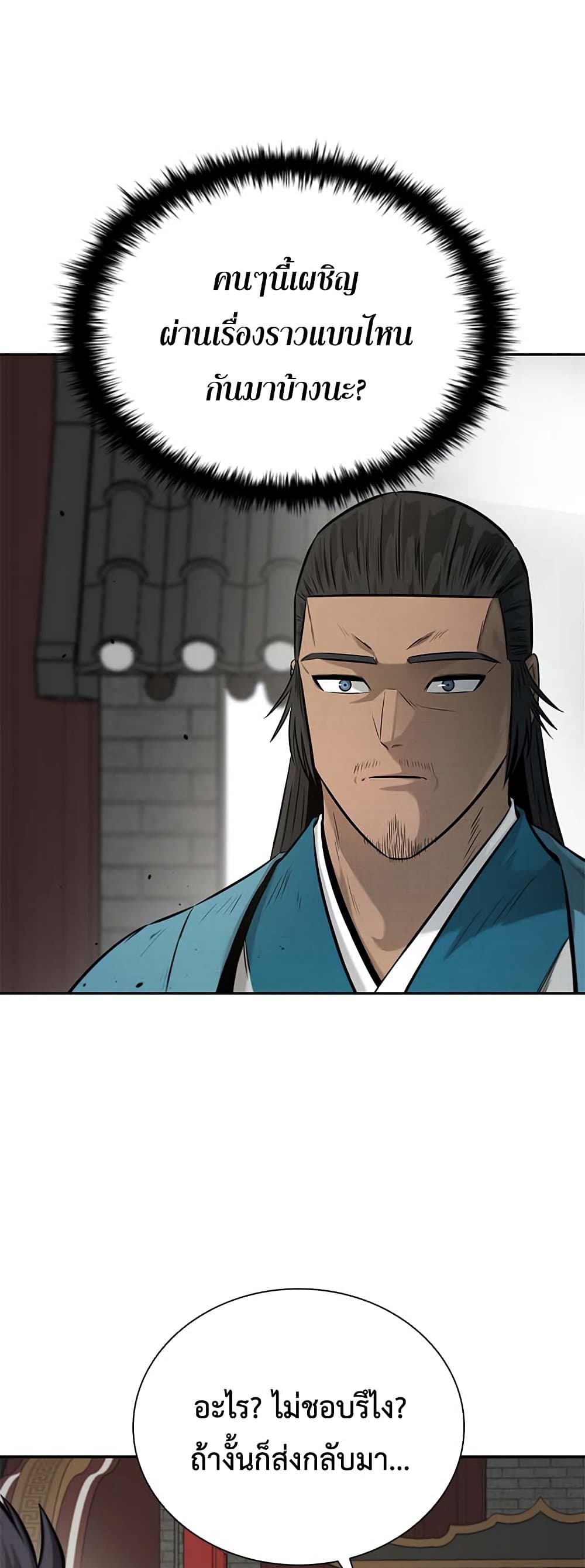 Moon-Shadow Sword Emperor page 3