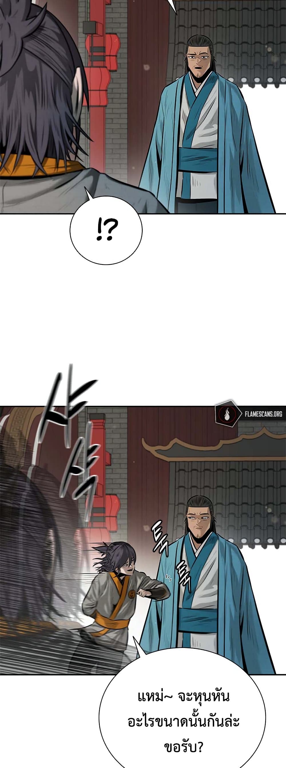 Moon-Shadow Sword Emperor page 4