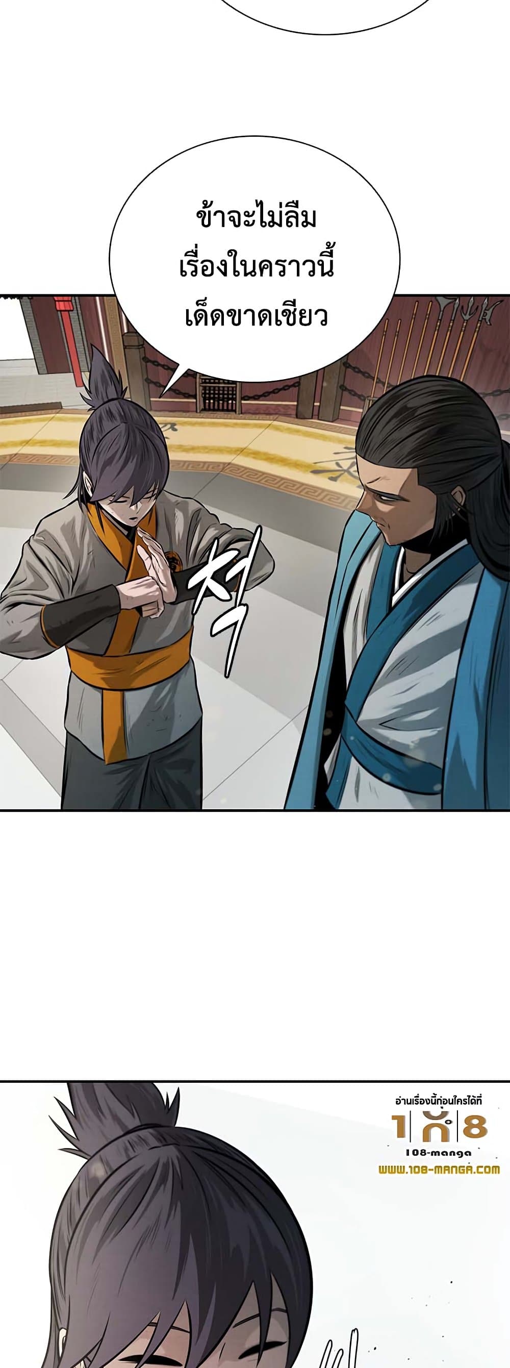 Moon-Shadow Sword Emperor page 5