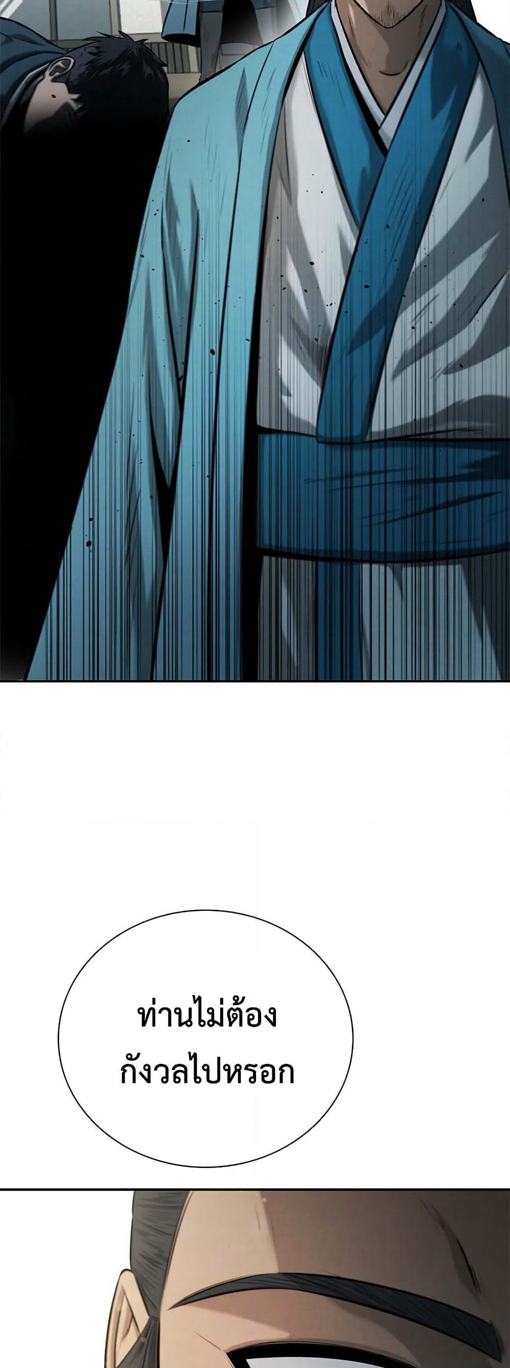 Moon-Shadow Sword Emperor page 8