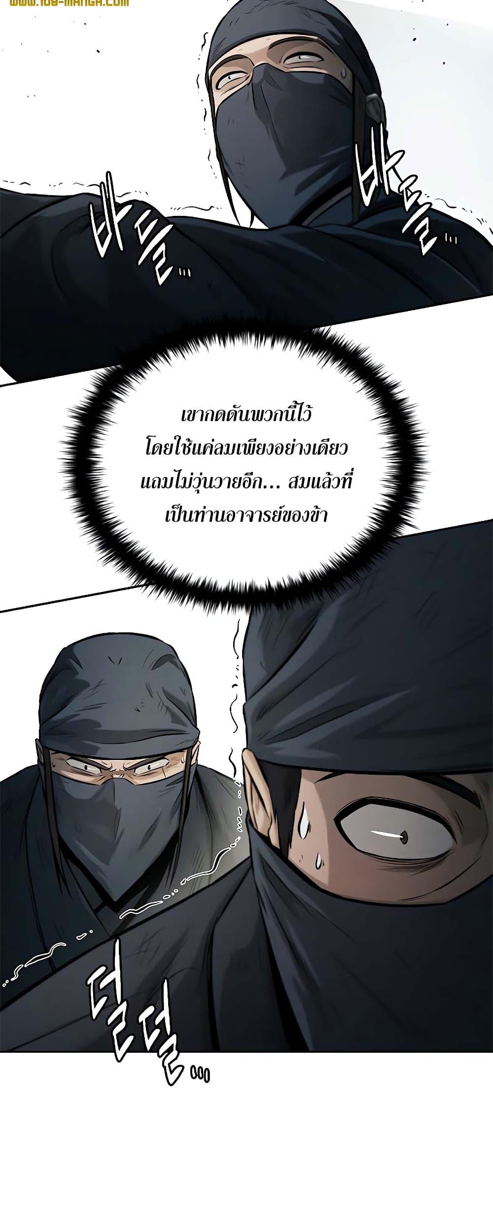 Moon-Shadow Sword Emperor page 9