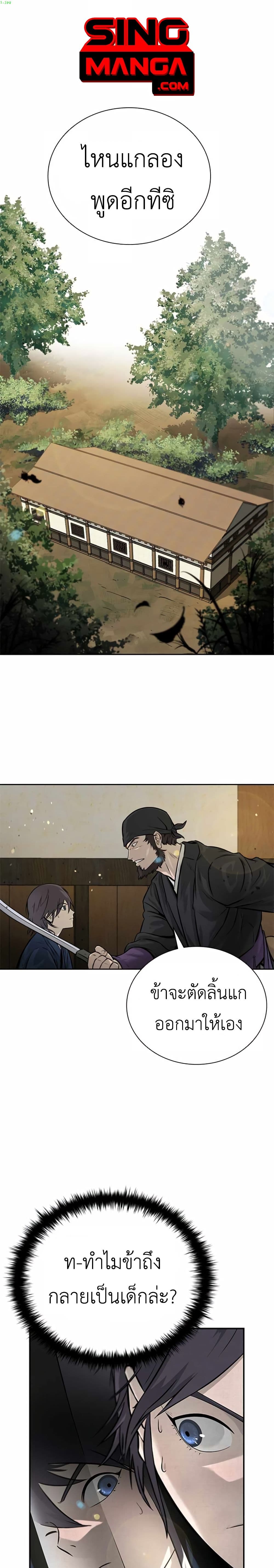 Moon-Shadow Sword Emperor page 1