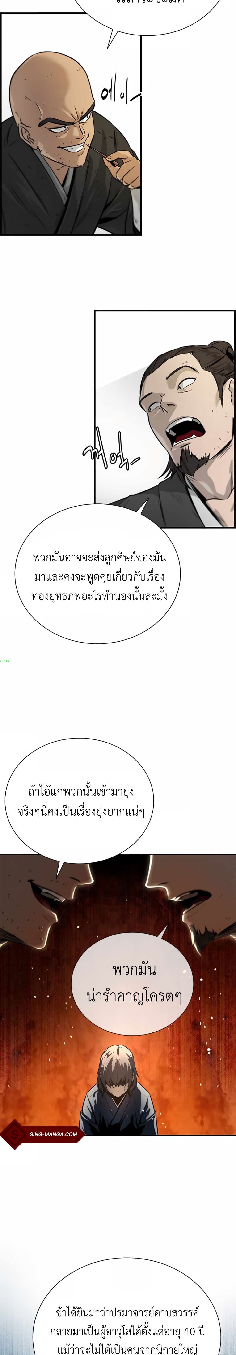 Moon-Shadow Sword Emperor page 7