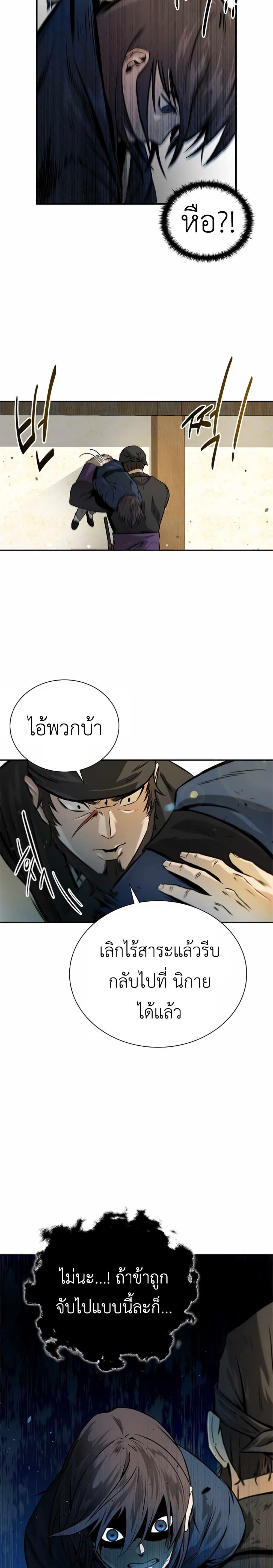 Moon-Shadow Sword Emperor page 9