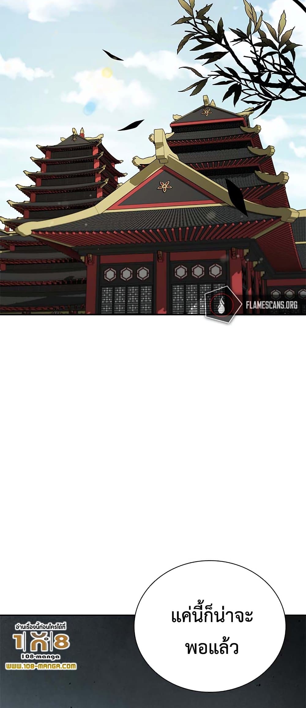 Moon-Shadow Sword Emperor page 3