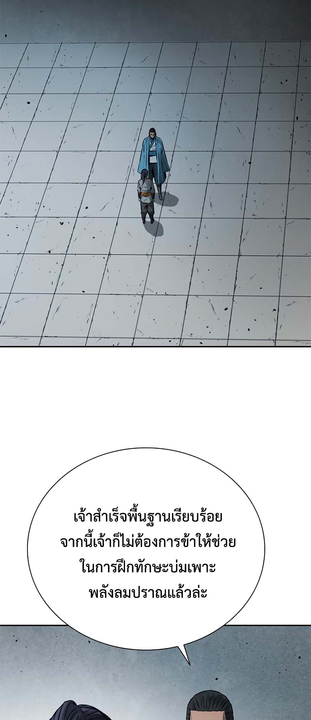 Moon-Shadow Sword Emperor page 4
