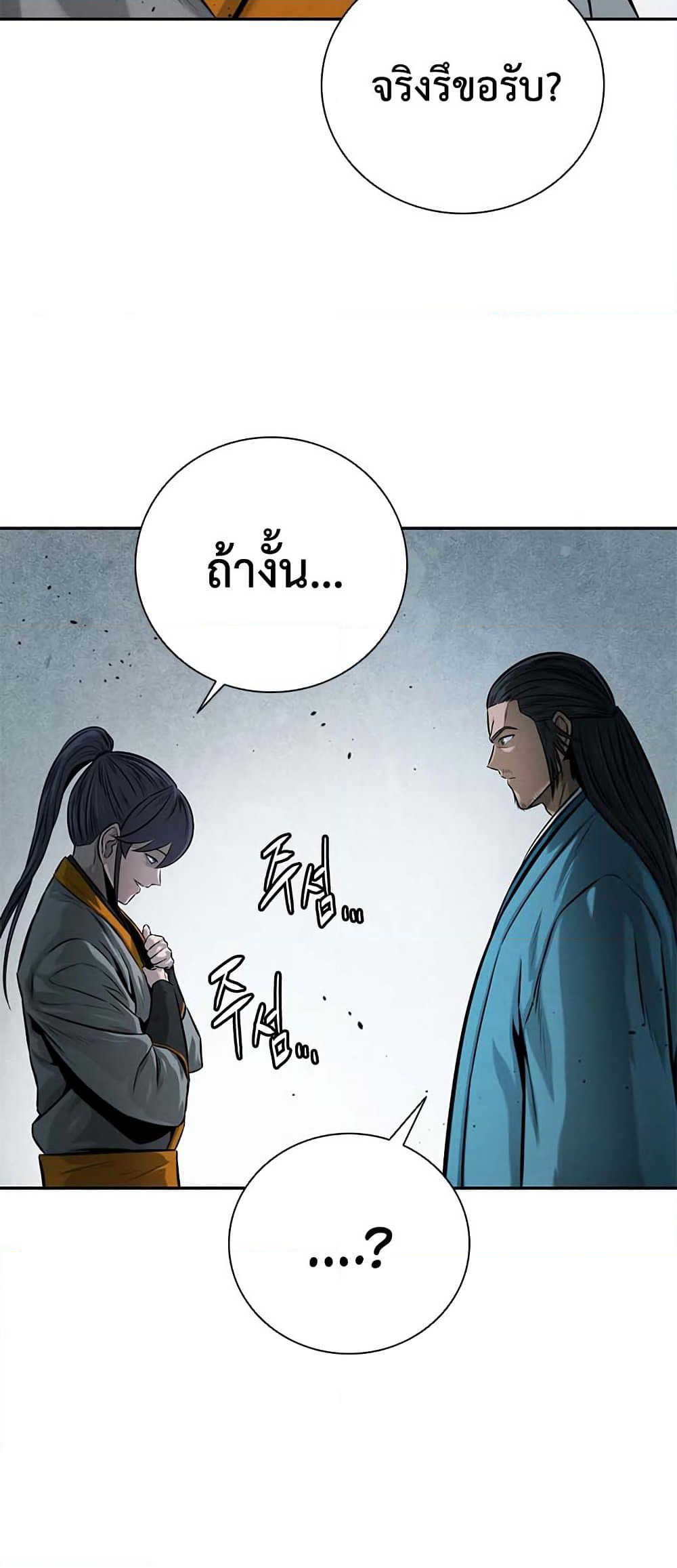 Moon-Shadow Sword Emperor page 6