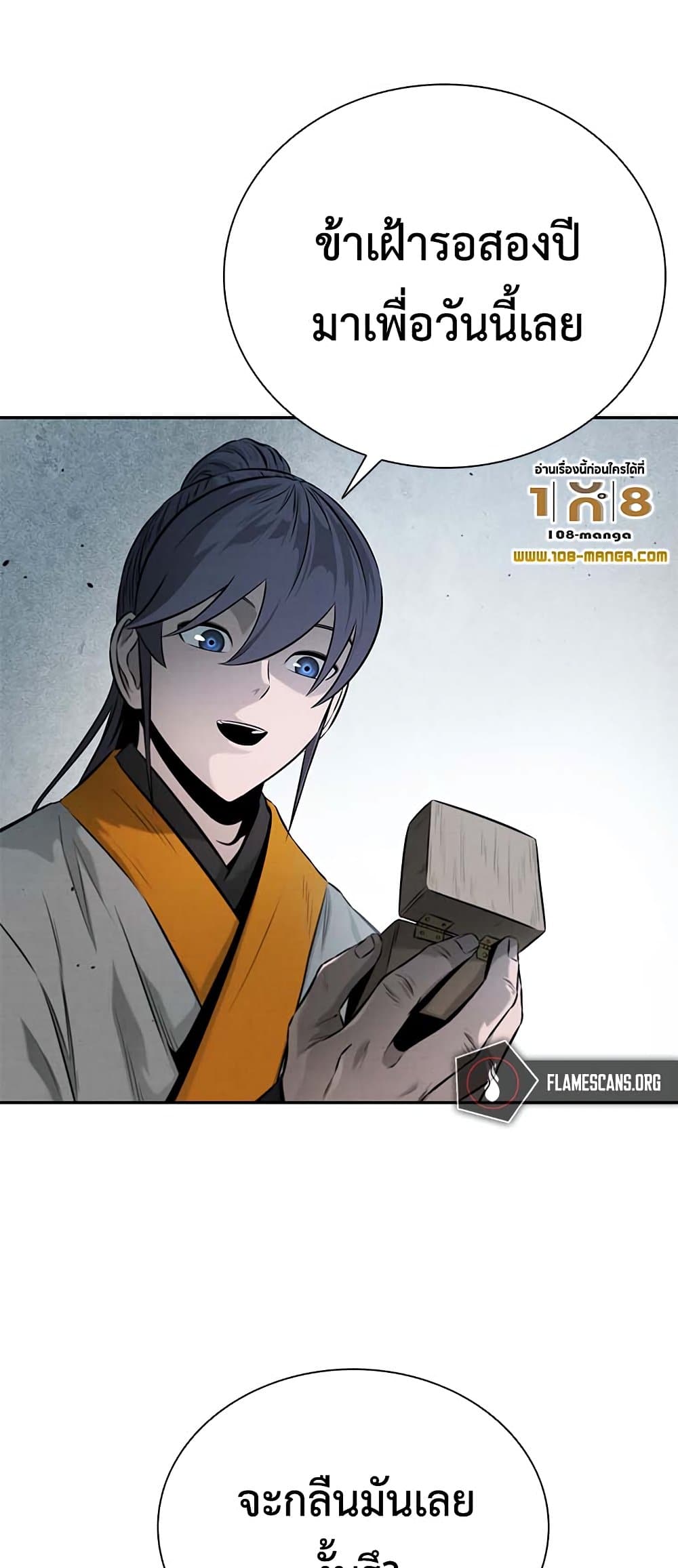 Moon-Shadow Sword Emperor page 7
