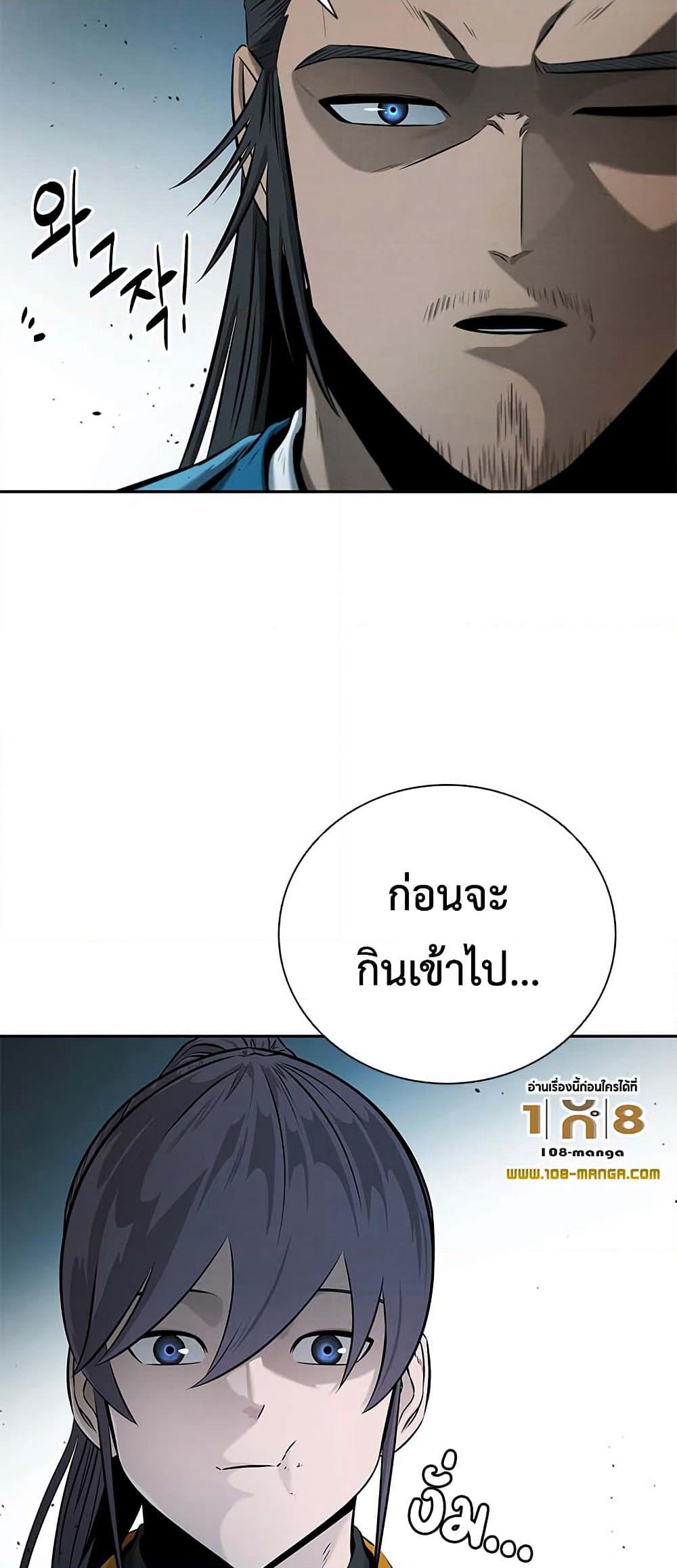 Moon-Shadow Sword Emperor page 9