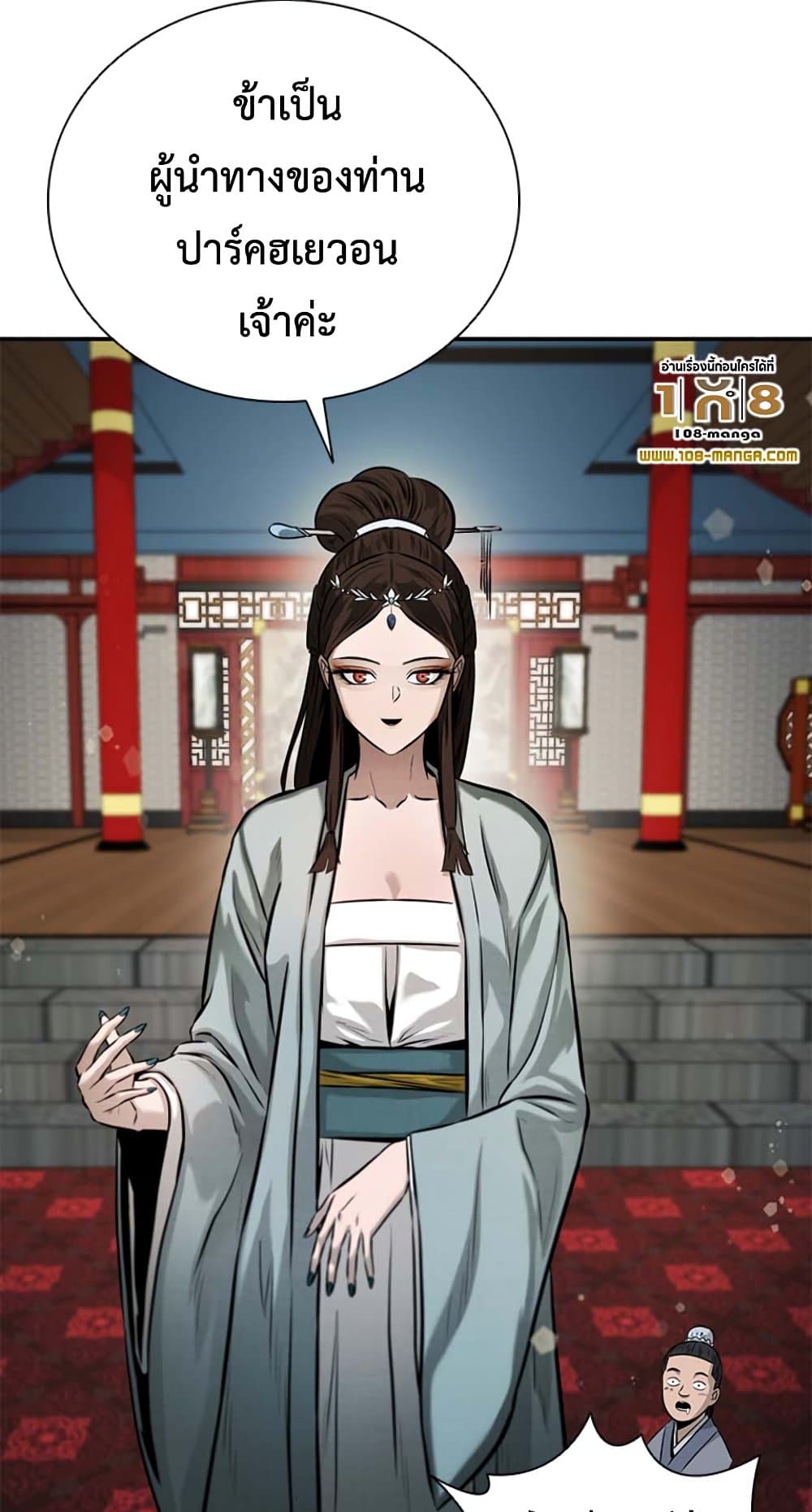 Moon-Shadow Sword Emperor page 9