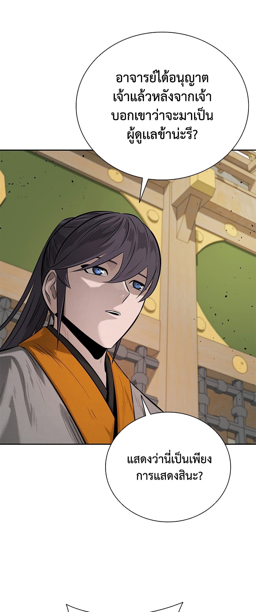 Moon-Shadow Sword Emperor page 3