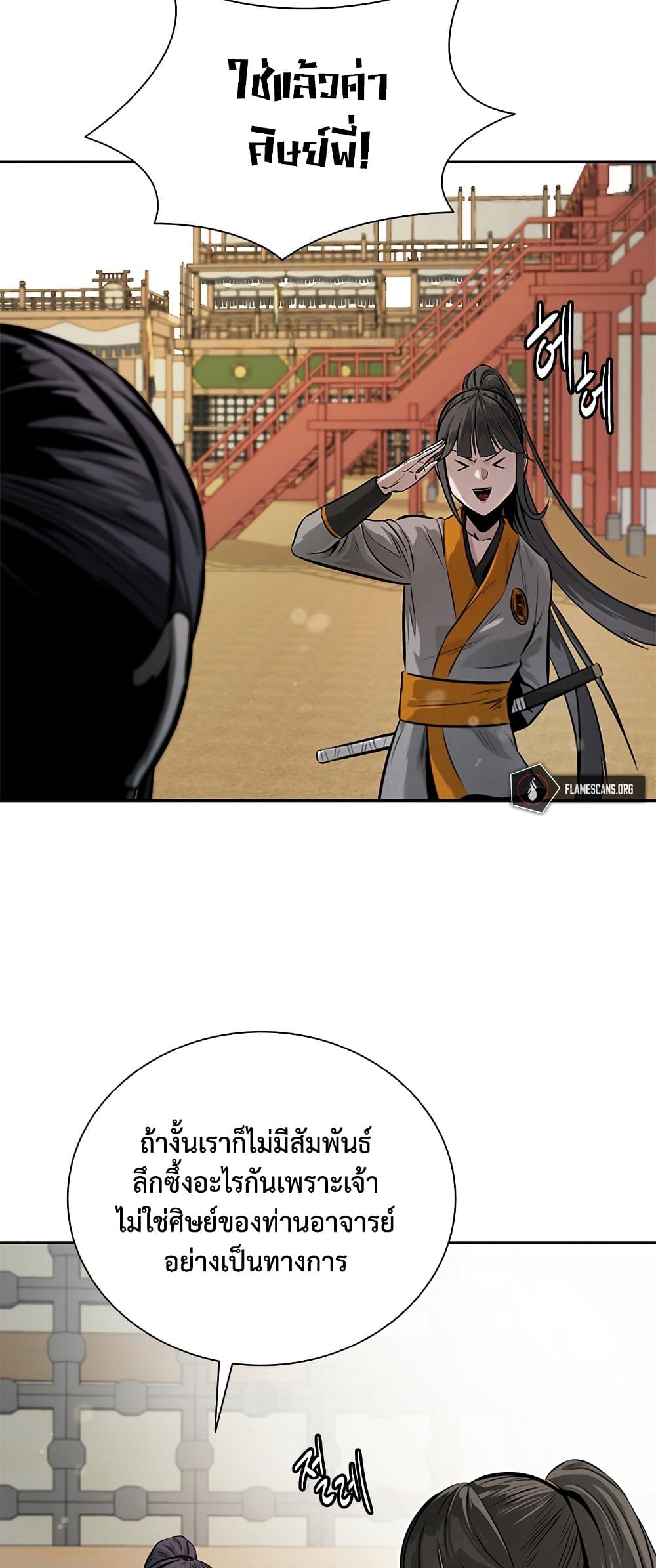 Moon-Shadow Sword Emperor page 4