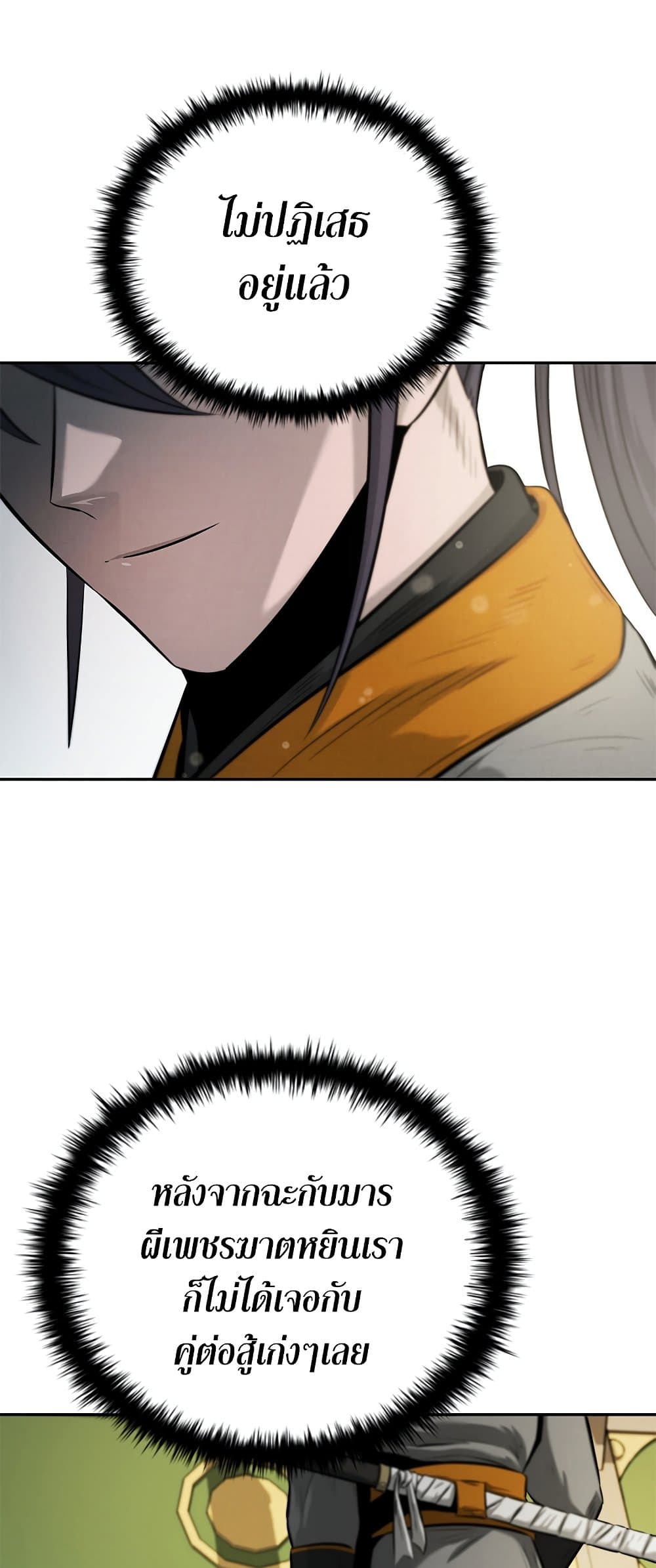 Moon-Shadow Sword Emperor page 8