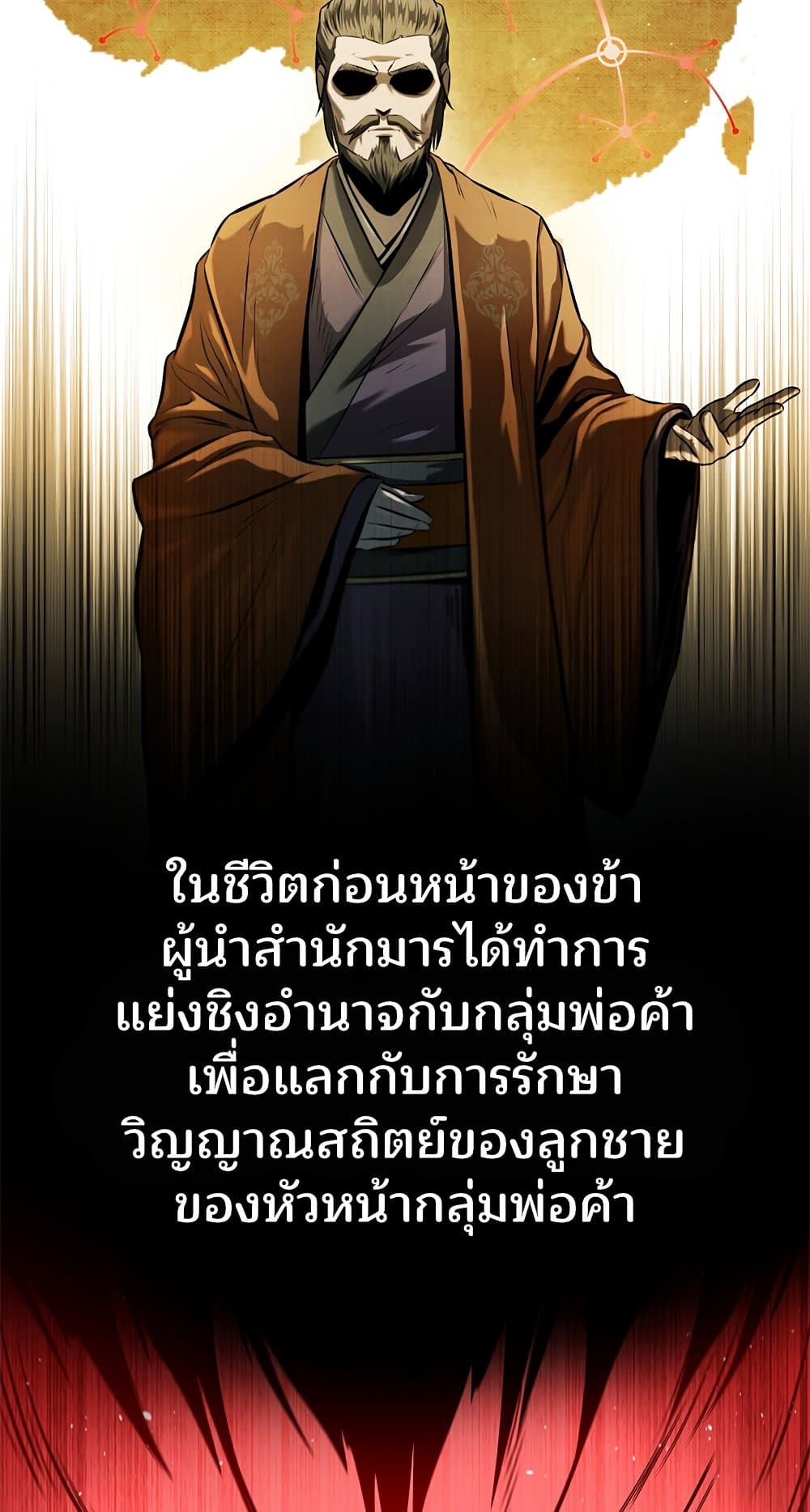 Moon-Shadow Sword Emperor page 9