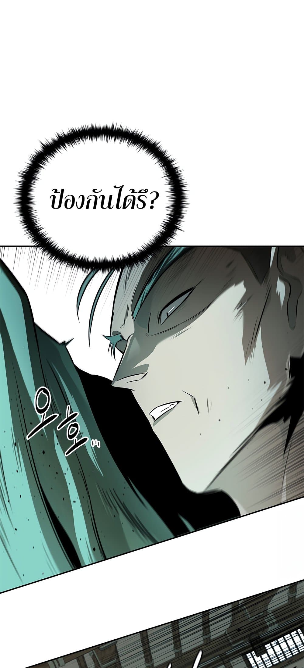Moon-Shadow Sword Emperor page 7