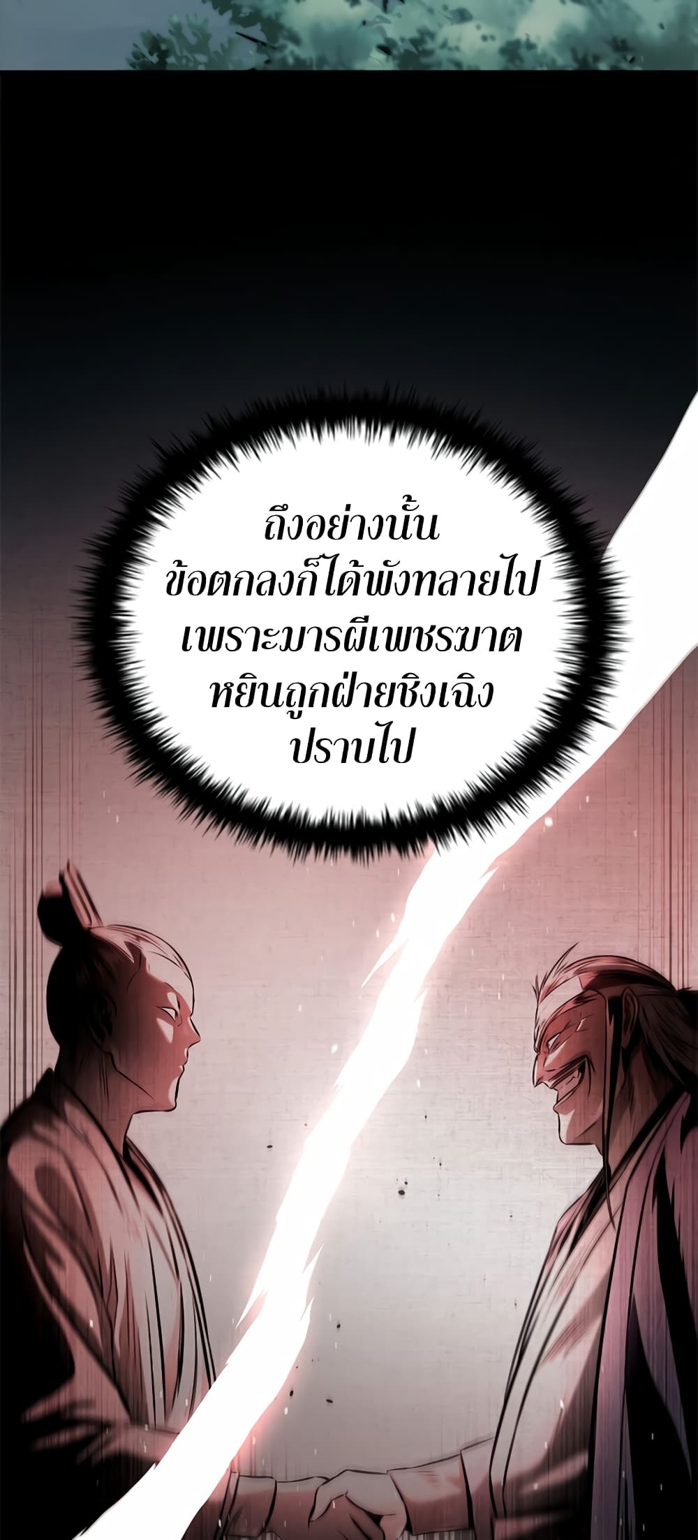 Moon-Shadow Sword Emperor page 4