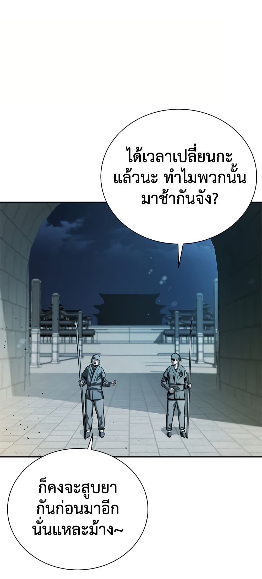 Moon-Shadow Sword Emperor page 7