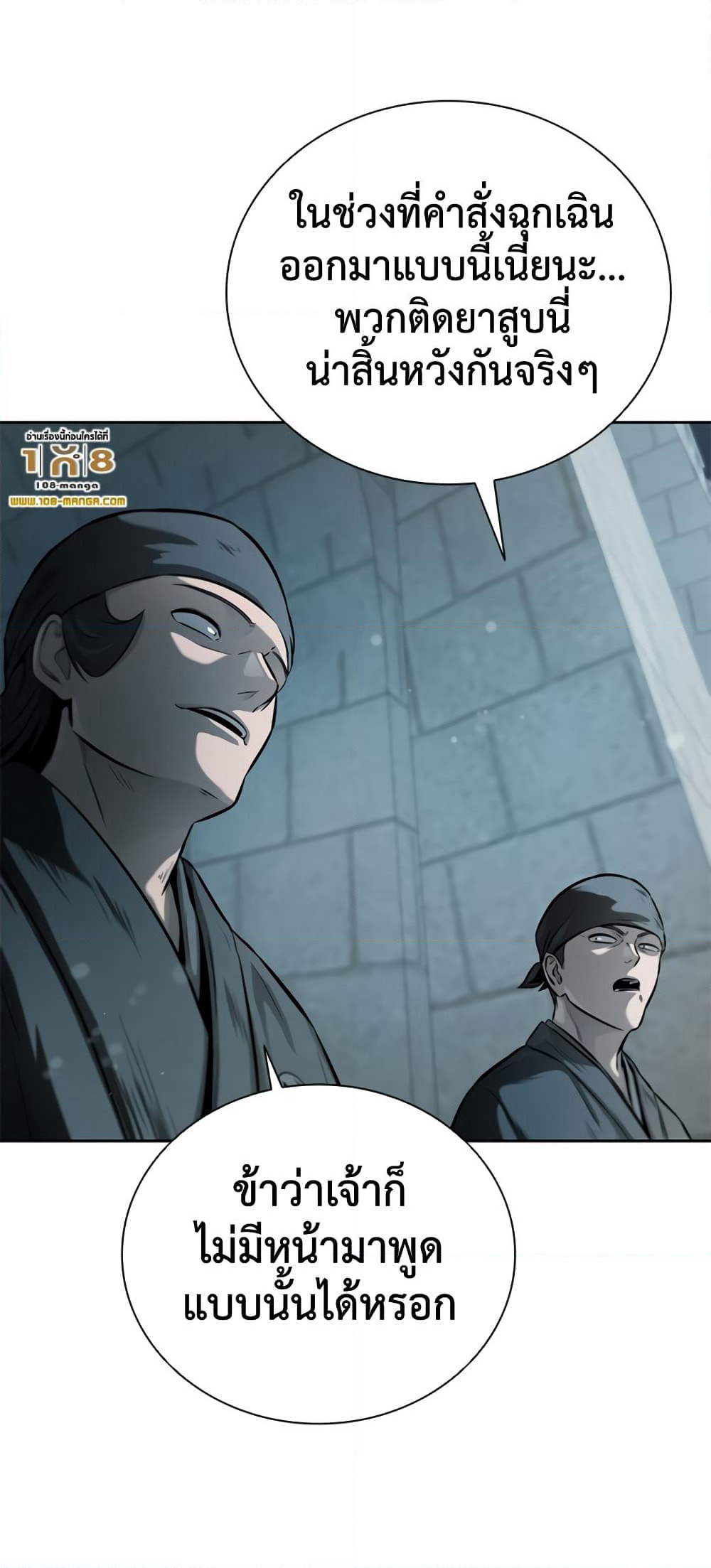 Moon-Shadow Sword Emperor page 8