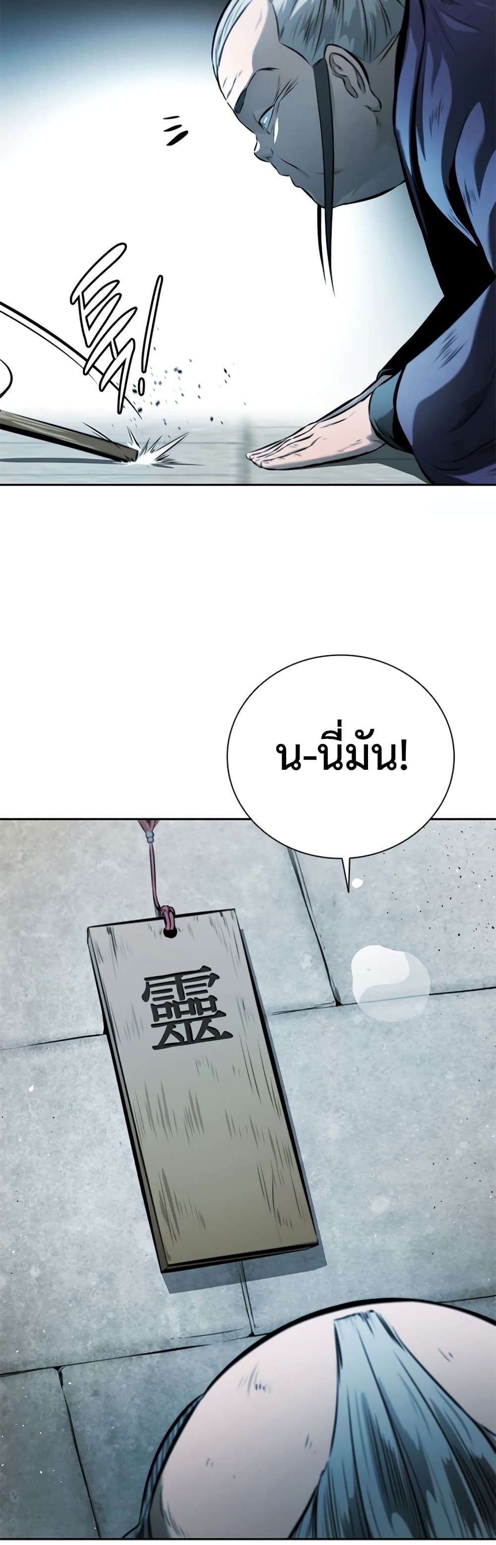 Moon-Shadow Sword Emperor page 3