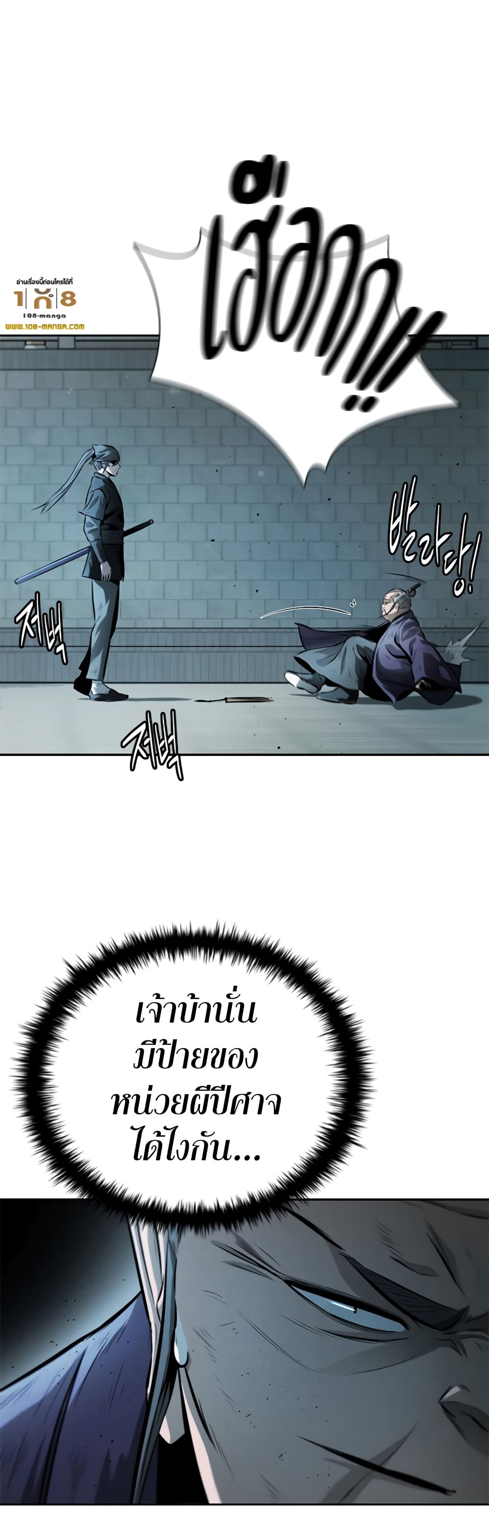 Moon-Shadow Sword Emperor page 4