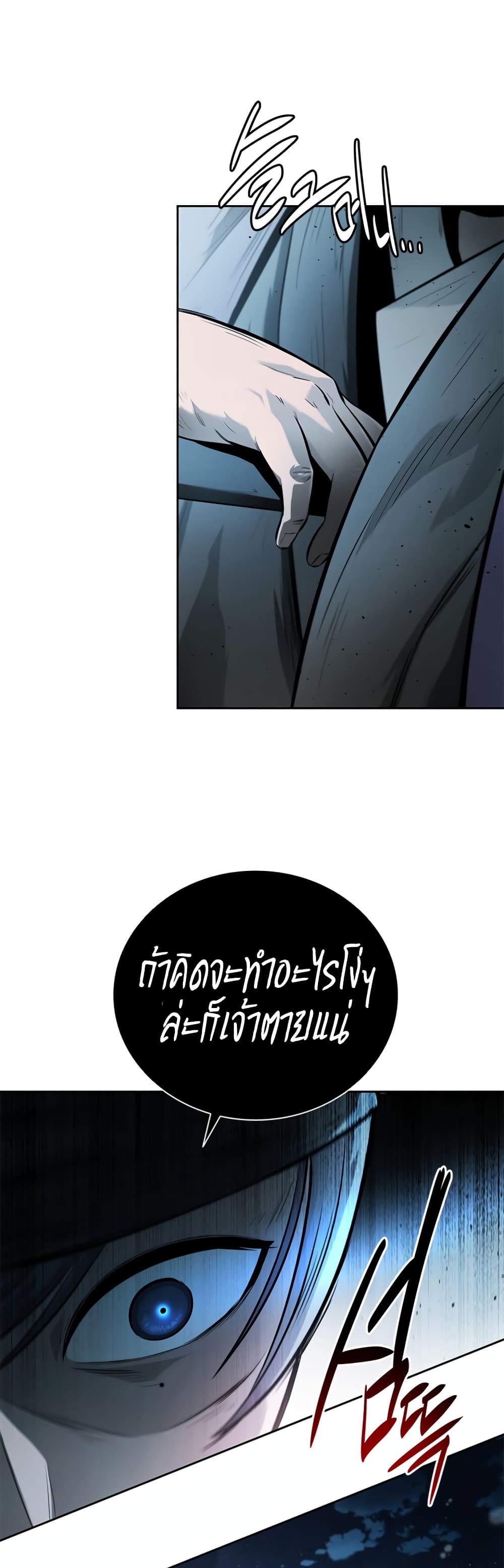 Moon-Shadow Sword Emperor page 5