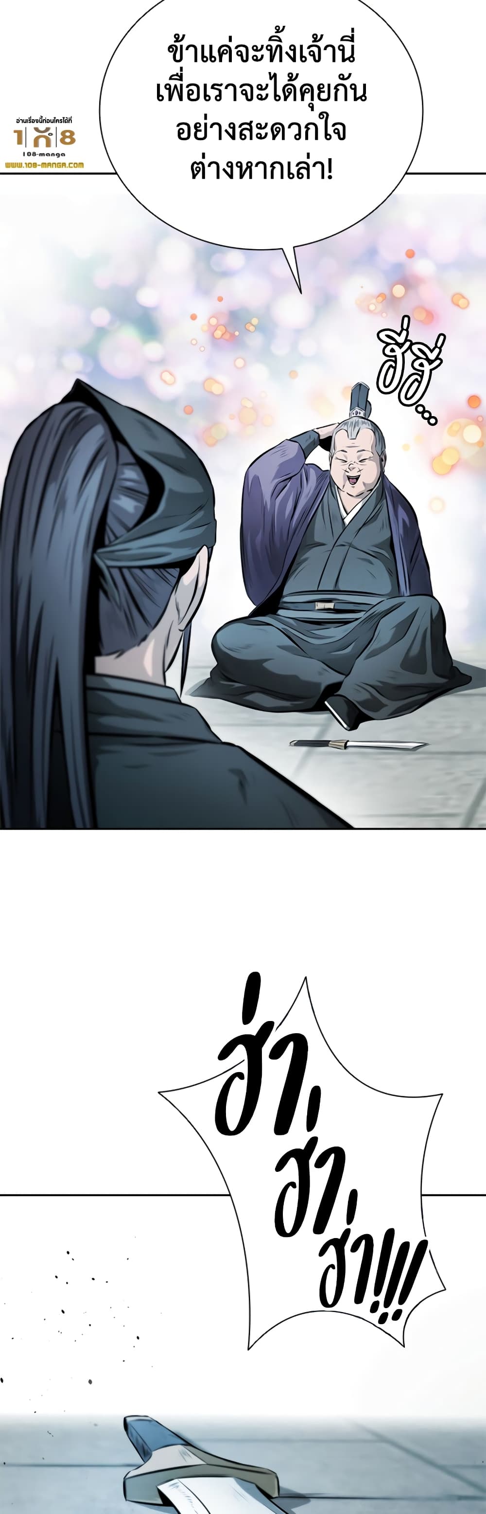 Moon-Shadow Sword Emperor page 7