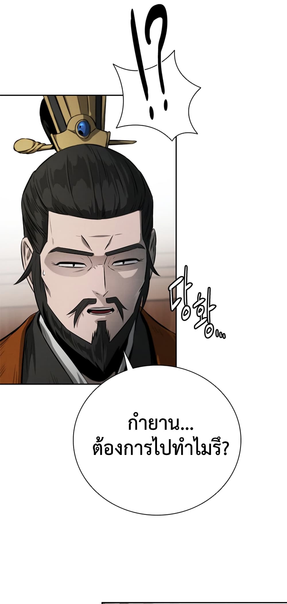 Moon-Shadow Sword Emperor page 4