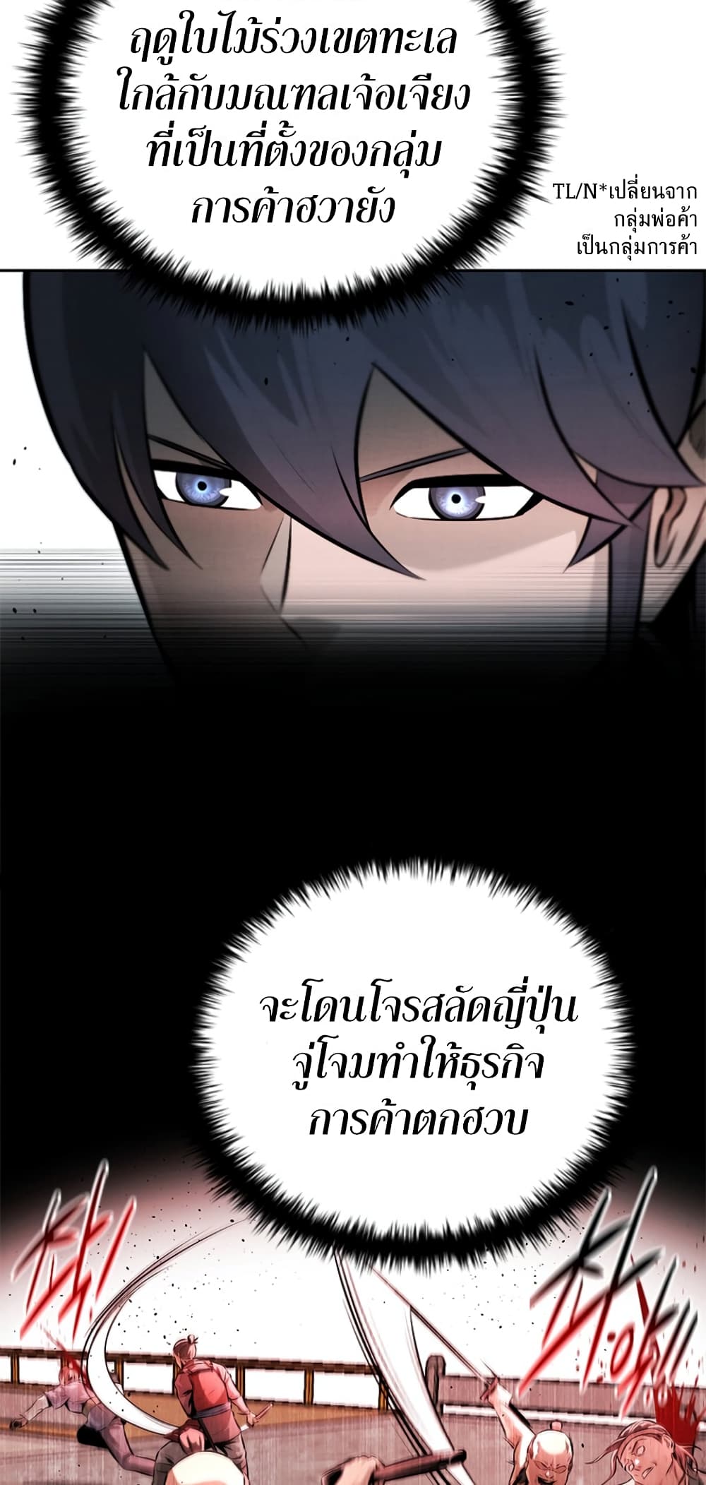 Moon-Shadow Sword Emperor page 6