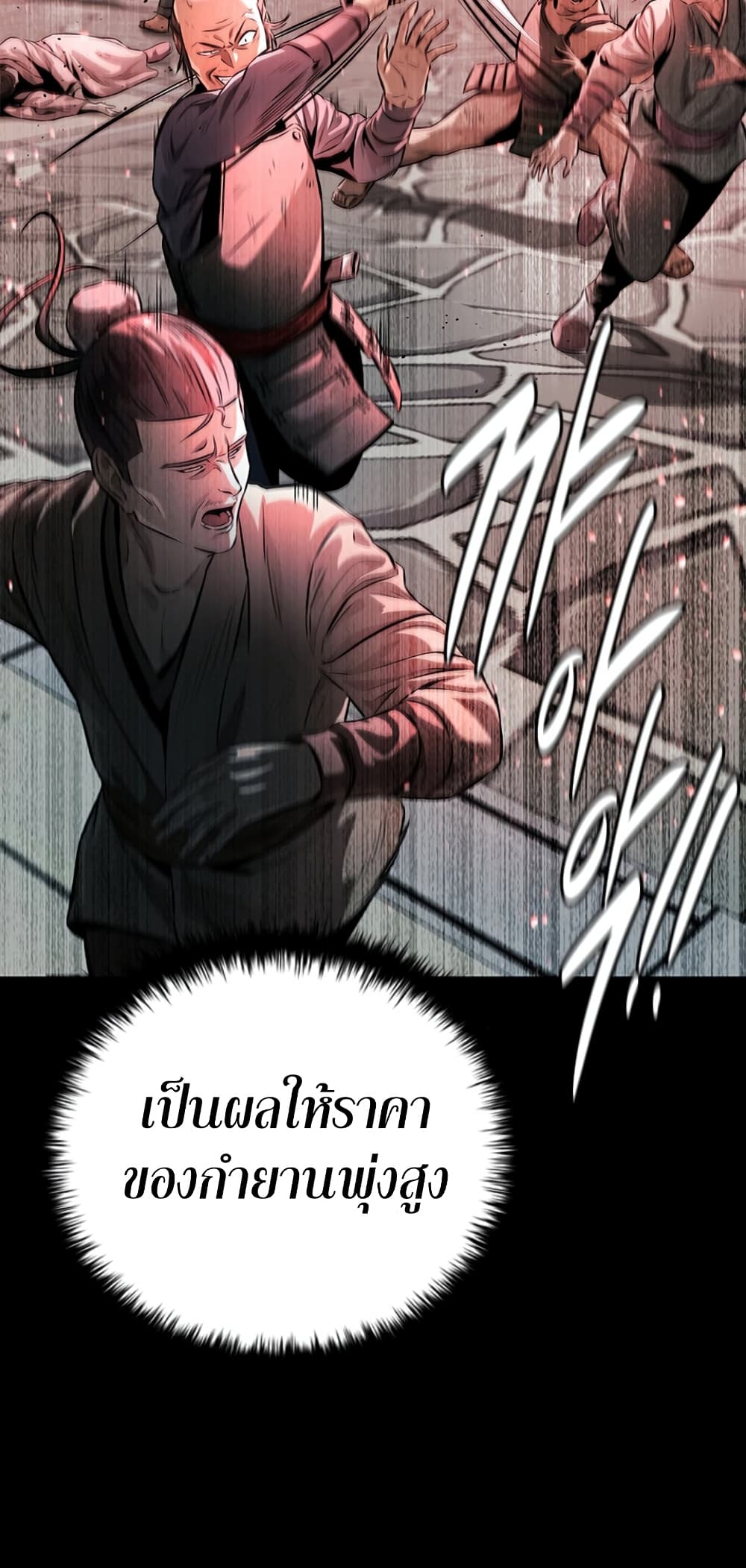 Moon-Shadow Sword Emperor page 7