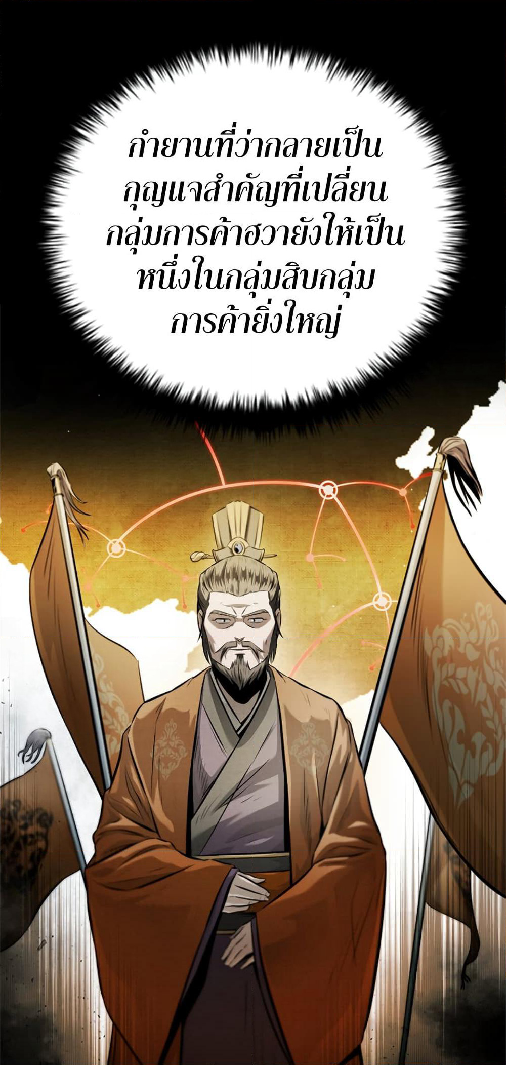 Moon-Shadow Sword Emperor page 8