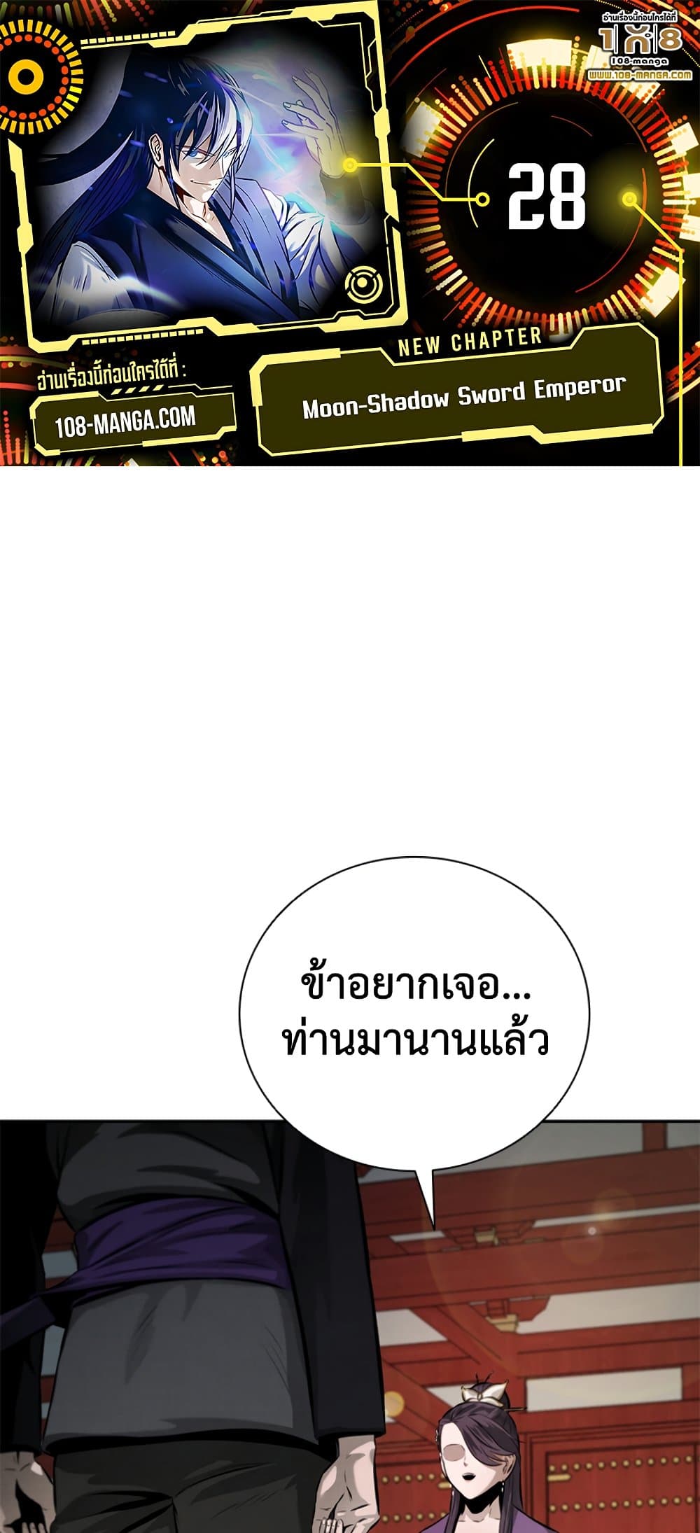 Moon-Shadow Sword Emperor page 1